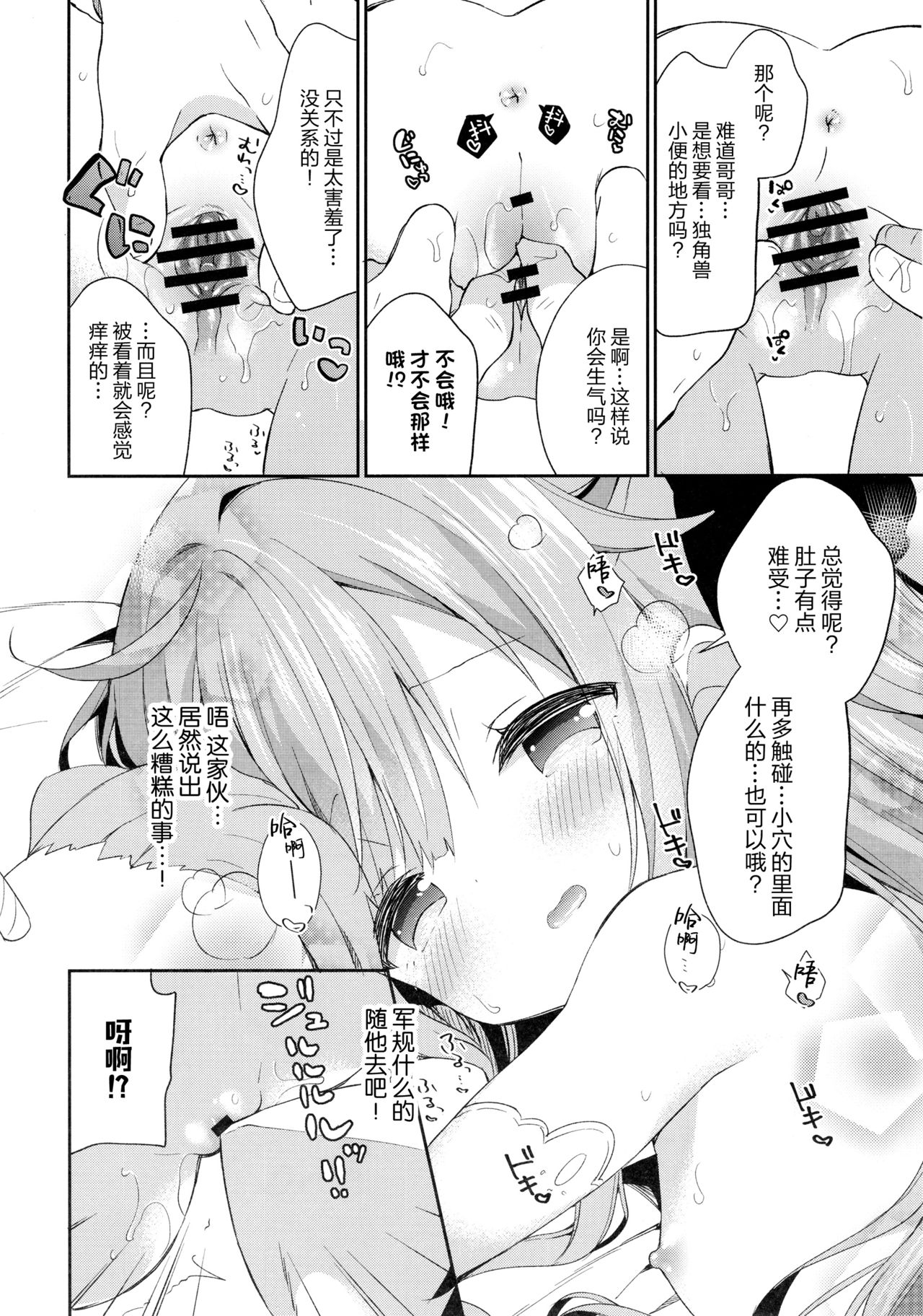 (C93) [ココアホリック (ユイザキカズヤ)] とってもわるい子ゆにこーん (アズールレーン) [中国翻訳]