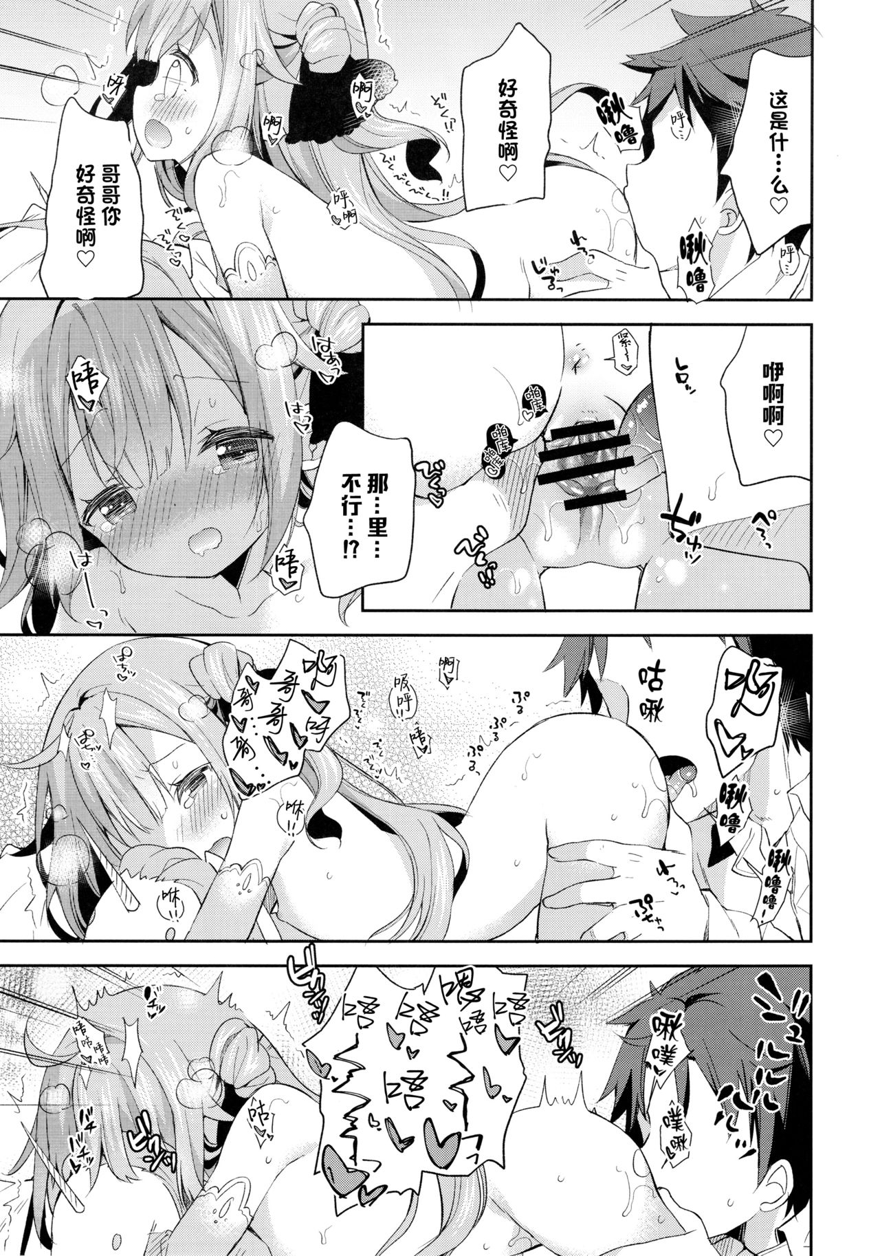 (C93) [ココアホリック (ユイザキカズヤ)] とってもわるい子ゆにこーん (アズールレーン) [中国翻訳]