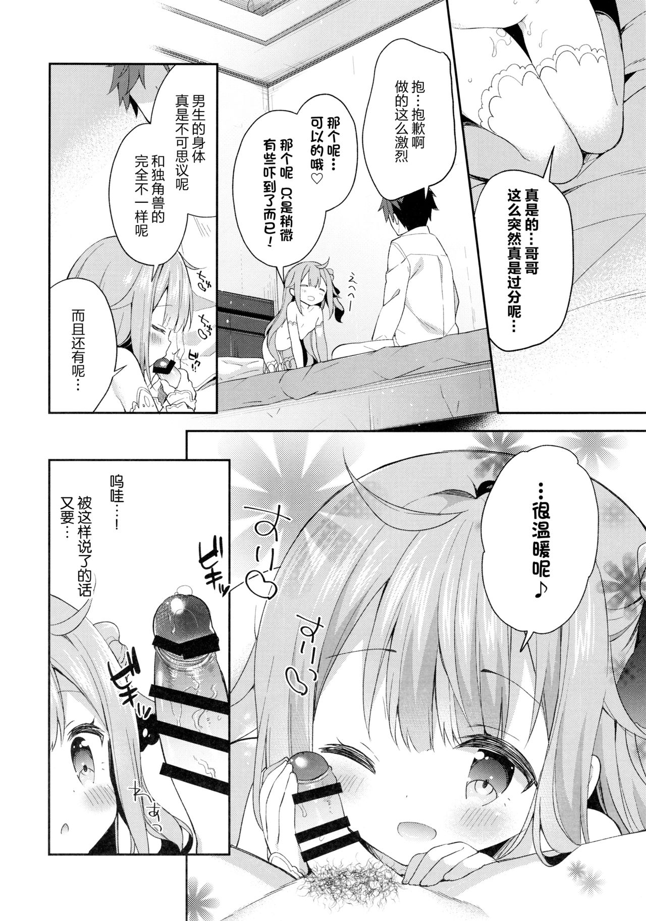 (C93) [ココアホリック (ユイザキカズヤ)] とってもわるい子ゆにこーん (アズールレーン) [中国翻訳]