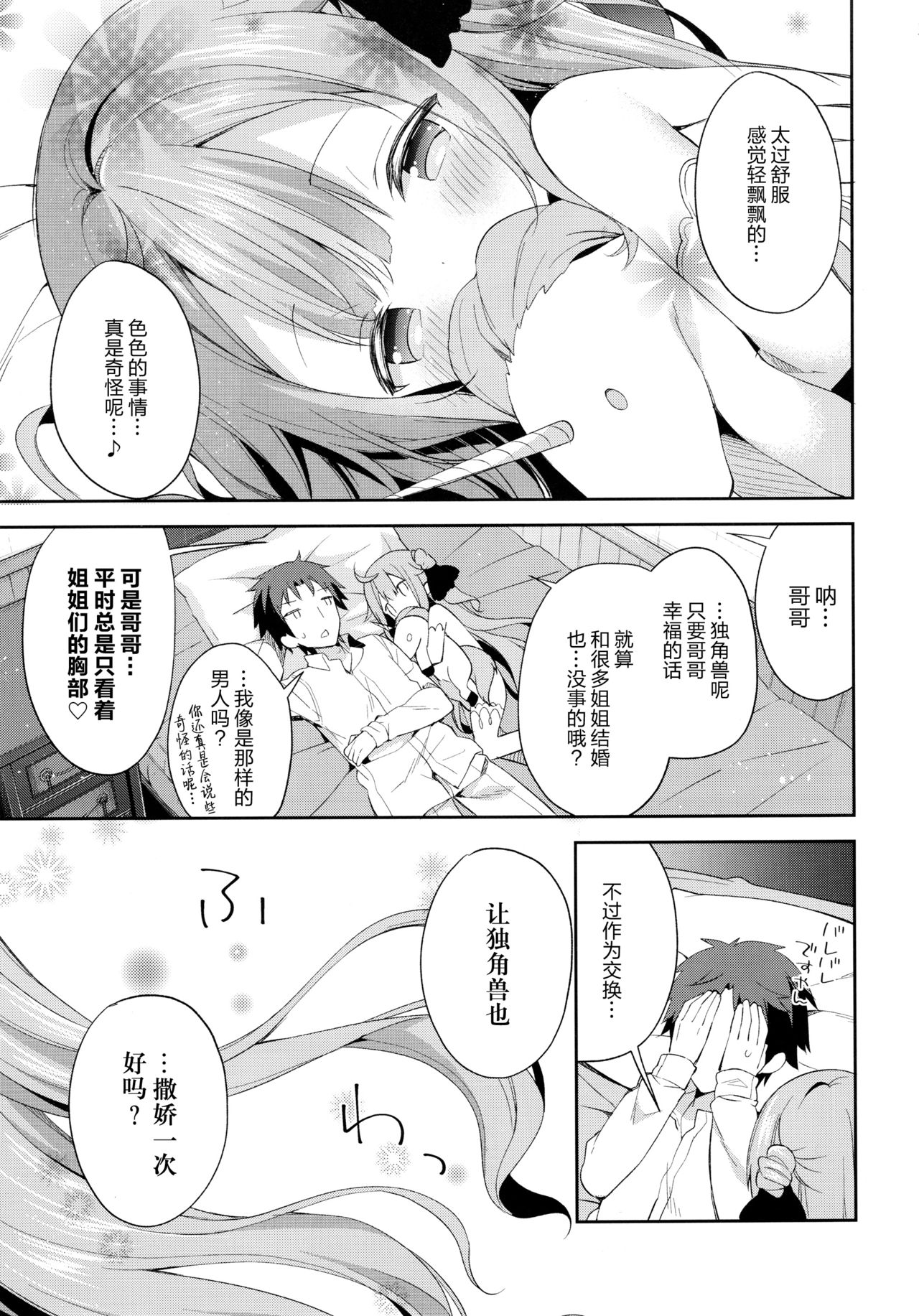 (C93) [ココアホリック (ユイザキカズヤ)] とってもわるい子ゆにこーん (アズールレーン) [中国翻訳]