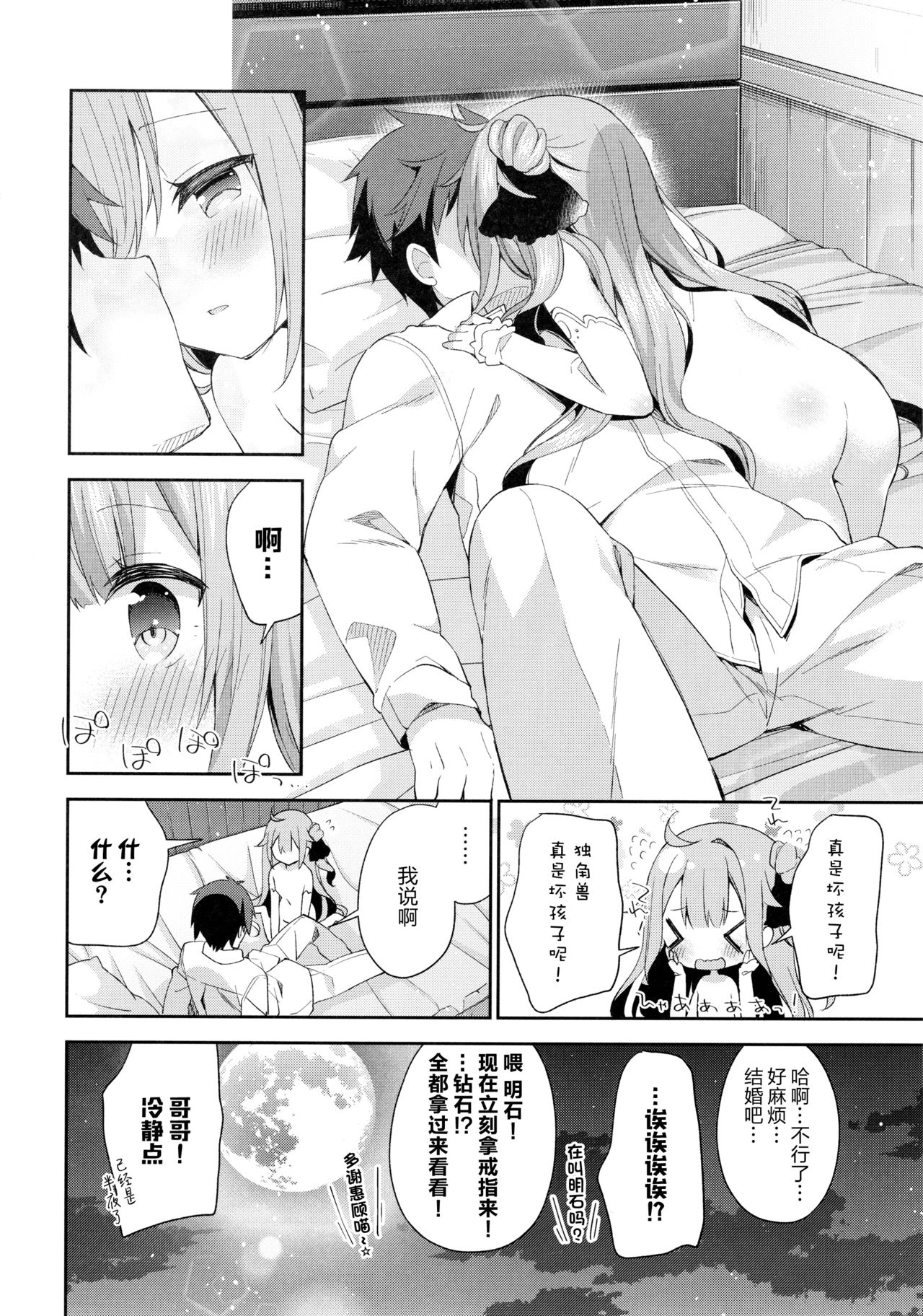 (C93) [ココアホリック (ユイザキカズヤ)] とってもわるい子ゆにこーん (アズールレーン) [中国翻訳]