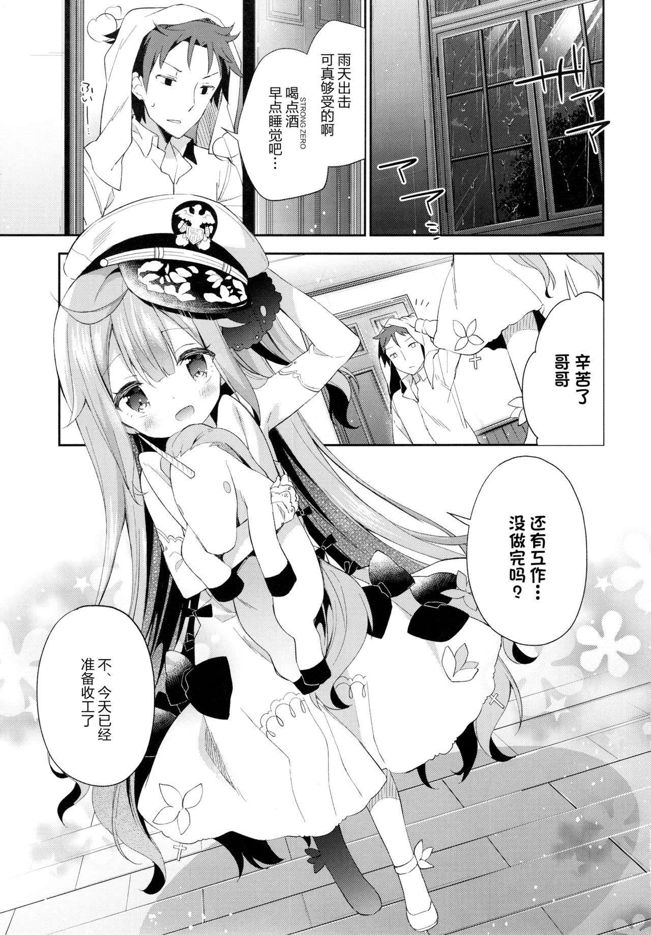 (C93) [ココアホリック (ユイザキカズヤ)] とってもわるい子ゆにこーん (アズールレーン) [中国翻訳]