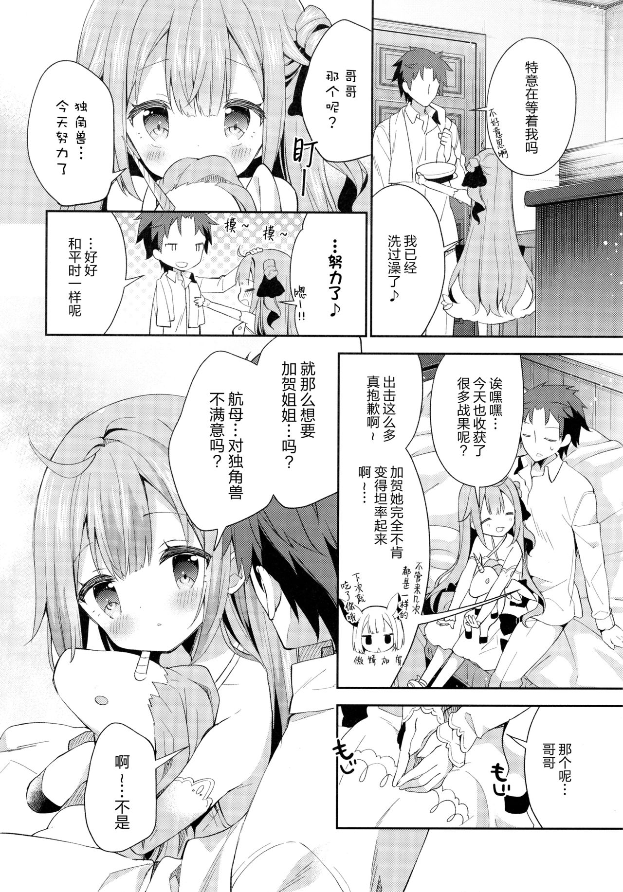 (C93) [ココアホリック (ユイザキカズヤ)] とってもわるい子ゆにこーん (アズールレーン) [中国翻訳]