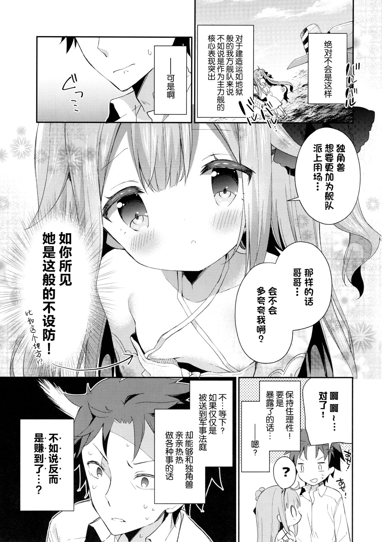 (C93) [ココアホリック (ユイザキカズヤ)] とってもわるい子ゆにこーん (アズールレーン) [中国翻訳]