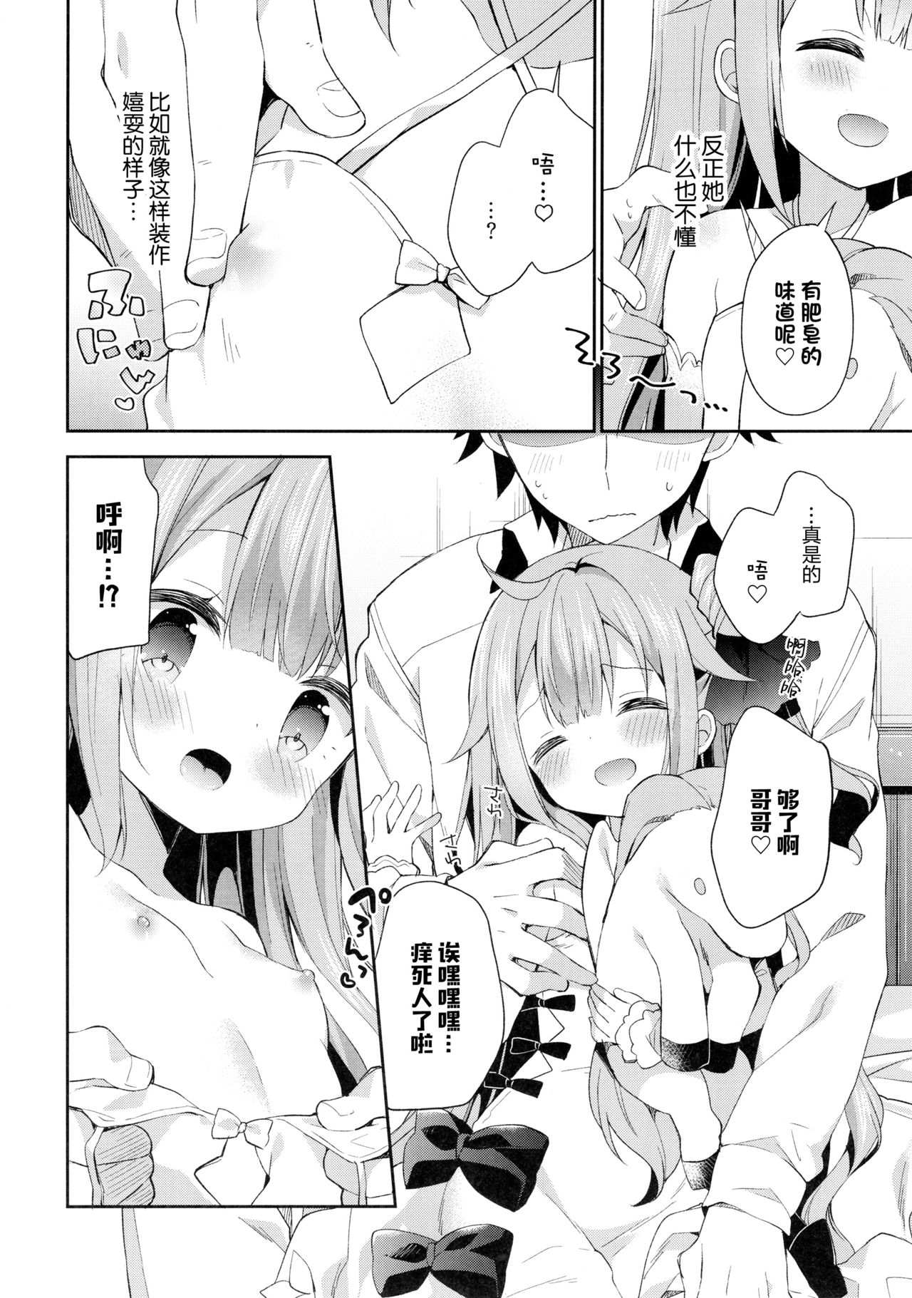(C93) [ココアホリック (ユイザキカズヤ)] とってもわるい子ゆにこーん (アズールレーン) [中国翻訳]