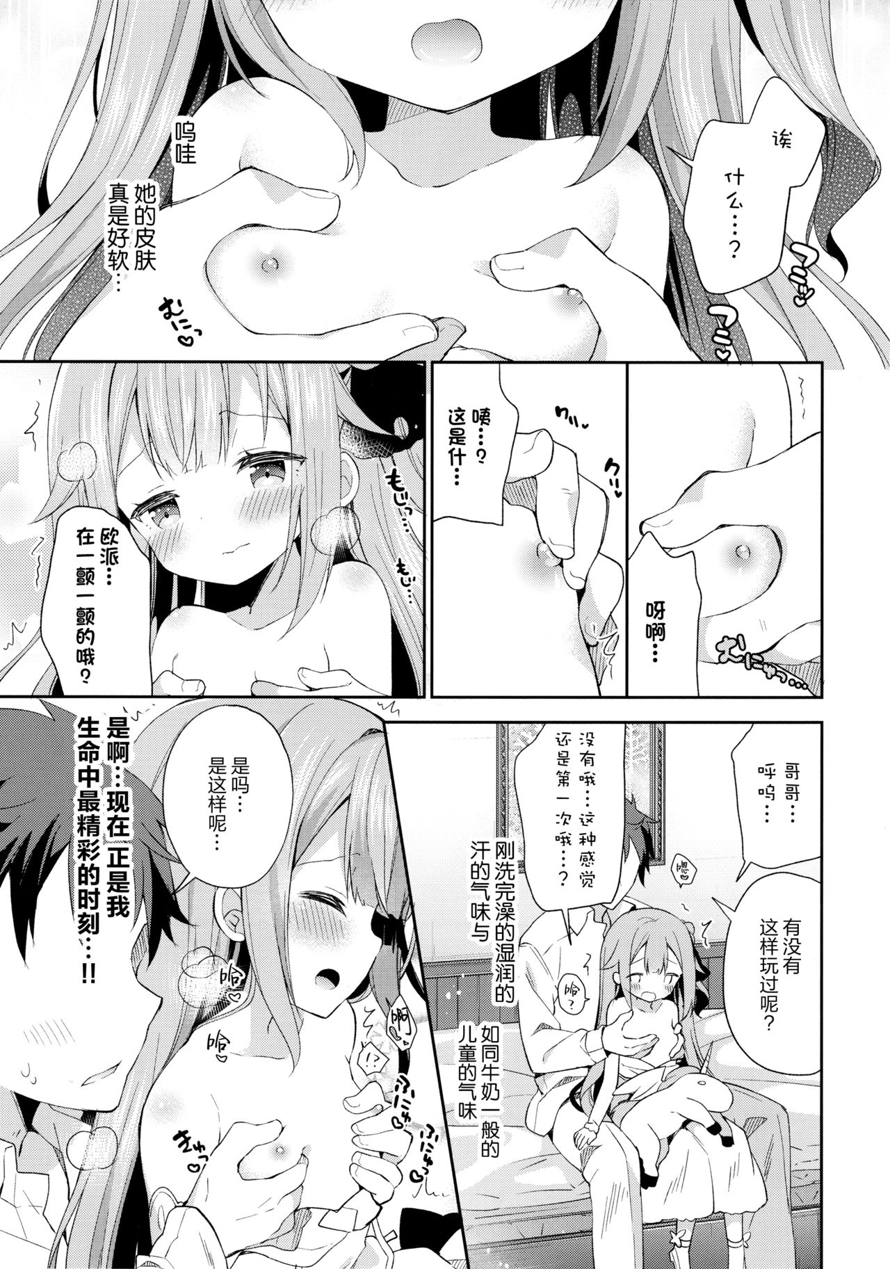 (C93) [ココアホリック (ユイザキカズヤ)] とってもわるい子ゆにこーん (アズールレーン) [中国翻訳]