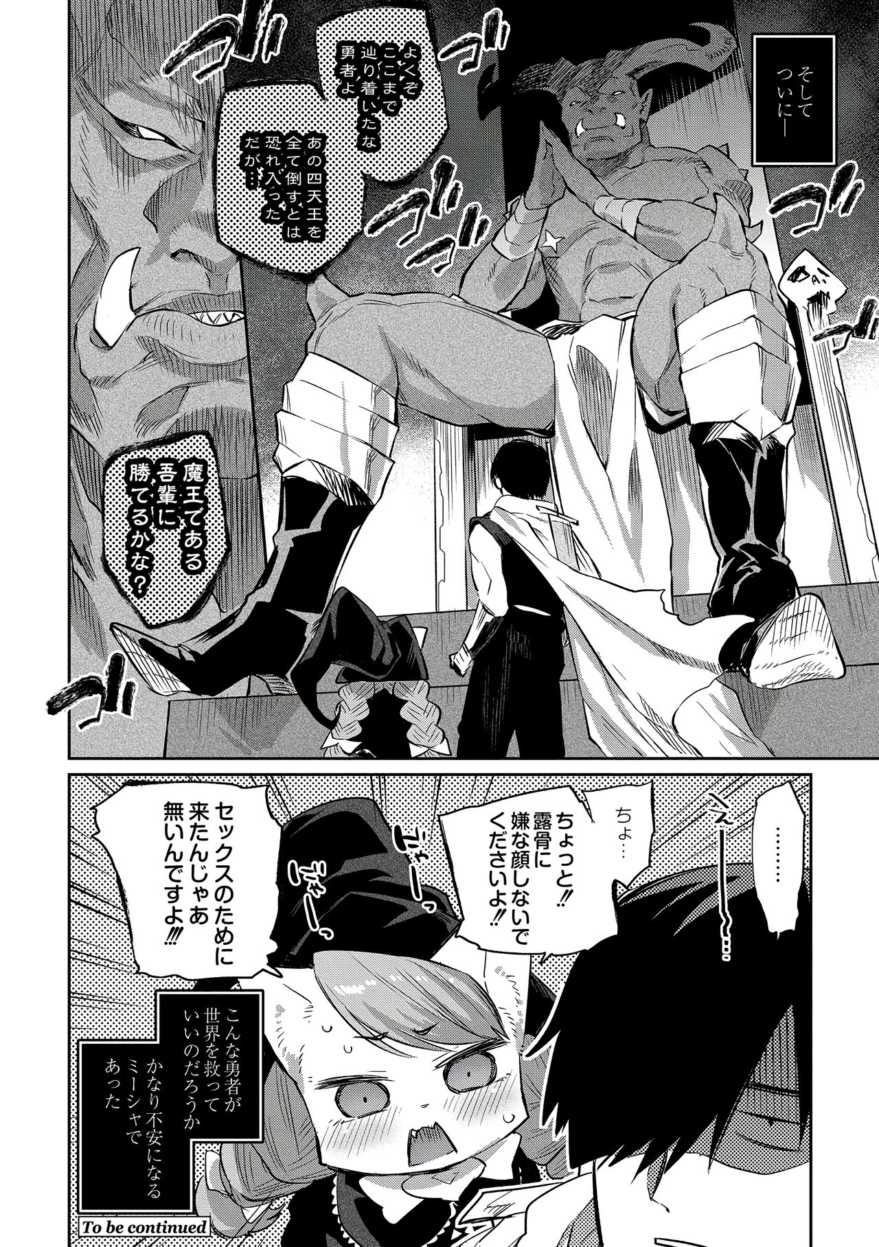 [みぞね] 雑食勇者 おかわり