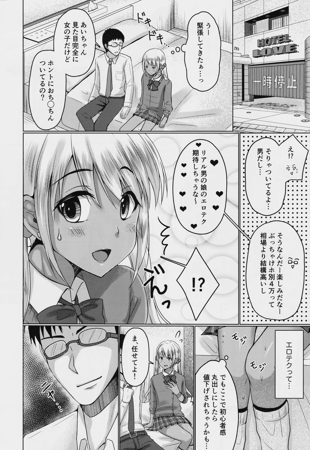 (C93) [有閑high桜、ハニーバニー (ちえこ、こはち)] 金欠女装ギャル サポ待ち中