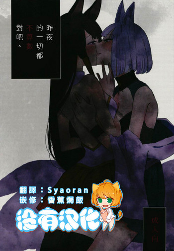 (Girls Love Festival 22) [百合畑牧場 (紺)] 昨夜までのはノーカンです (アズールレーン) [中国翻訳]