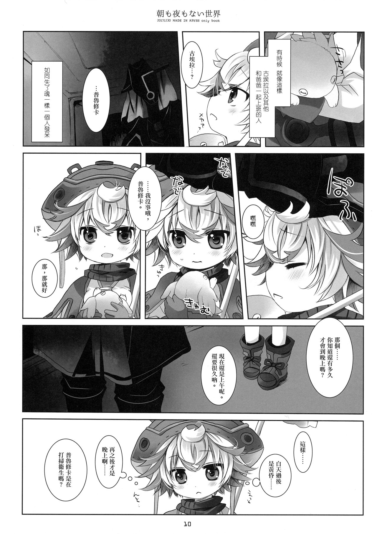 (C93) [CHRONOLOG (桜沢いづみ)] 朝も夜もない世界 (メイドインアビス) [中国翻訳]
