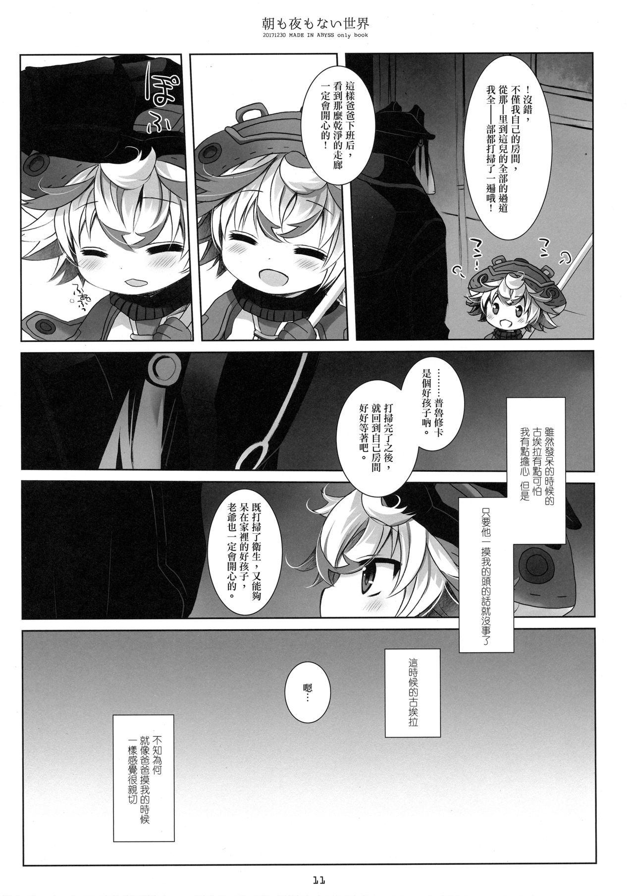 (C93) [CHRONOLOG (桜沢いづみ)] 朝も夜もない世界 (メイドインアビス) [中国翻訳]