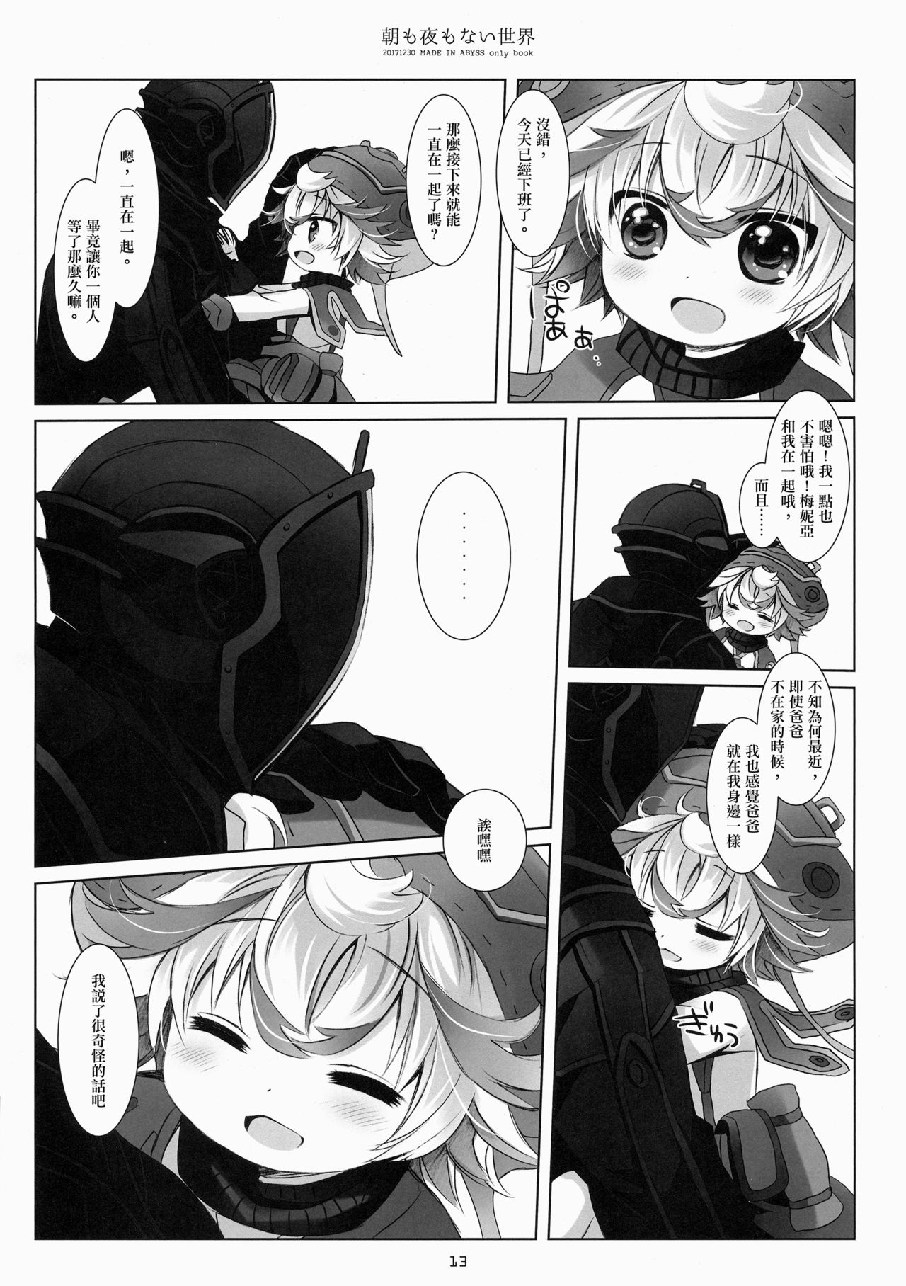 (C93) [CHRONOLOG (桜沢いづみ)] 朝も夜もない世界 (メイドインアビス) [中国翻訳]