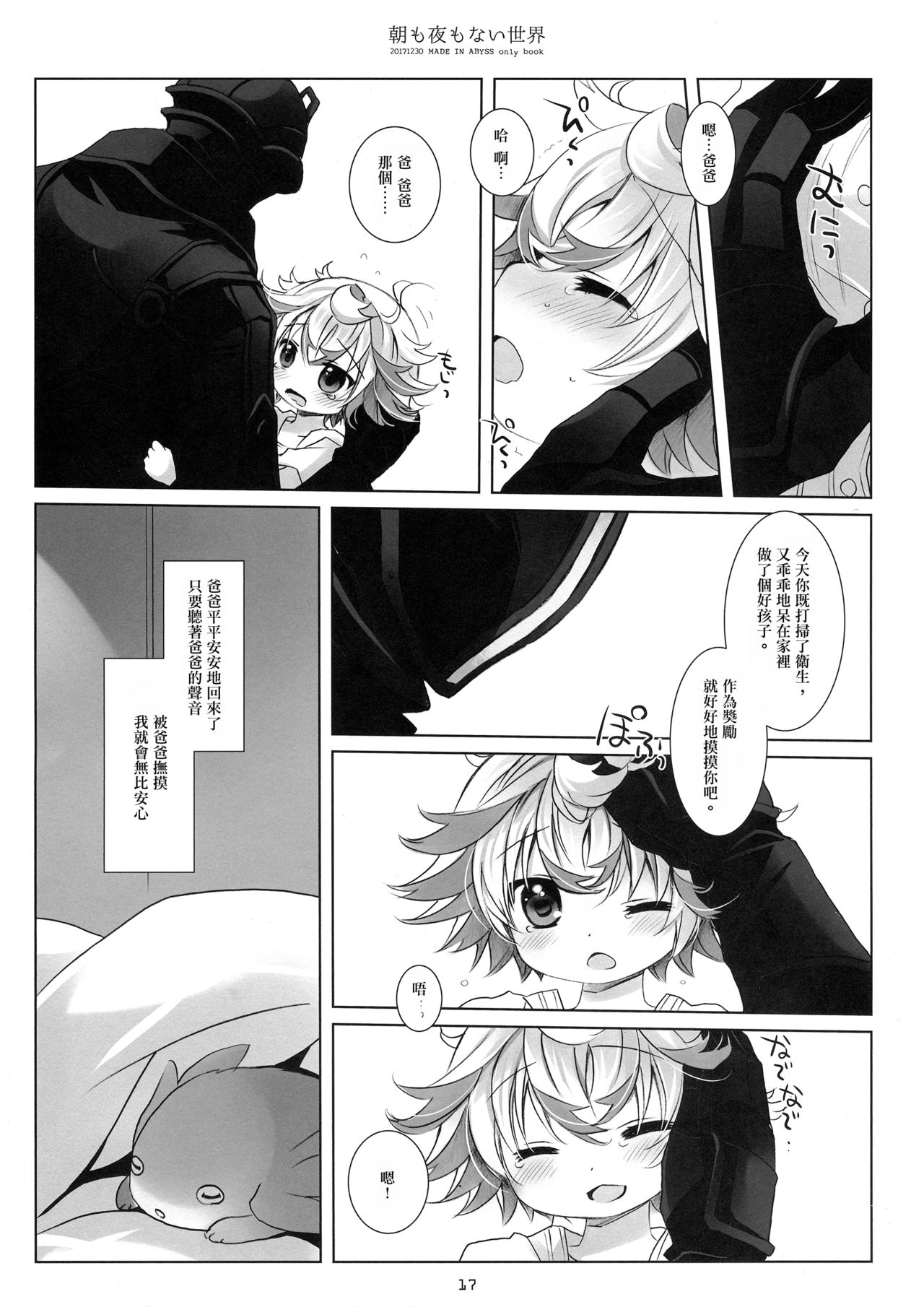 (C93) [CHRONOLOG (桜沢いづみ)] 朝も夜もない世界 (メイドインアビス) [中国翻訳]