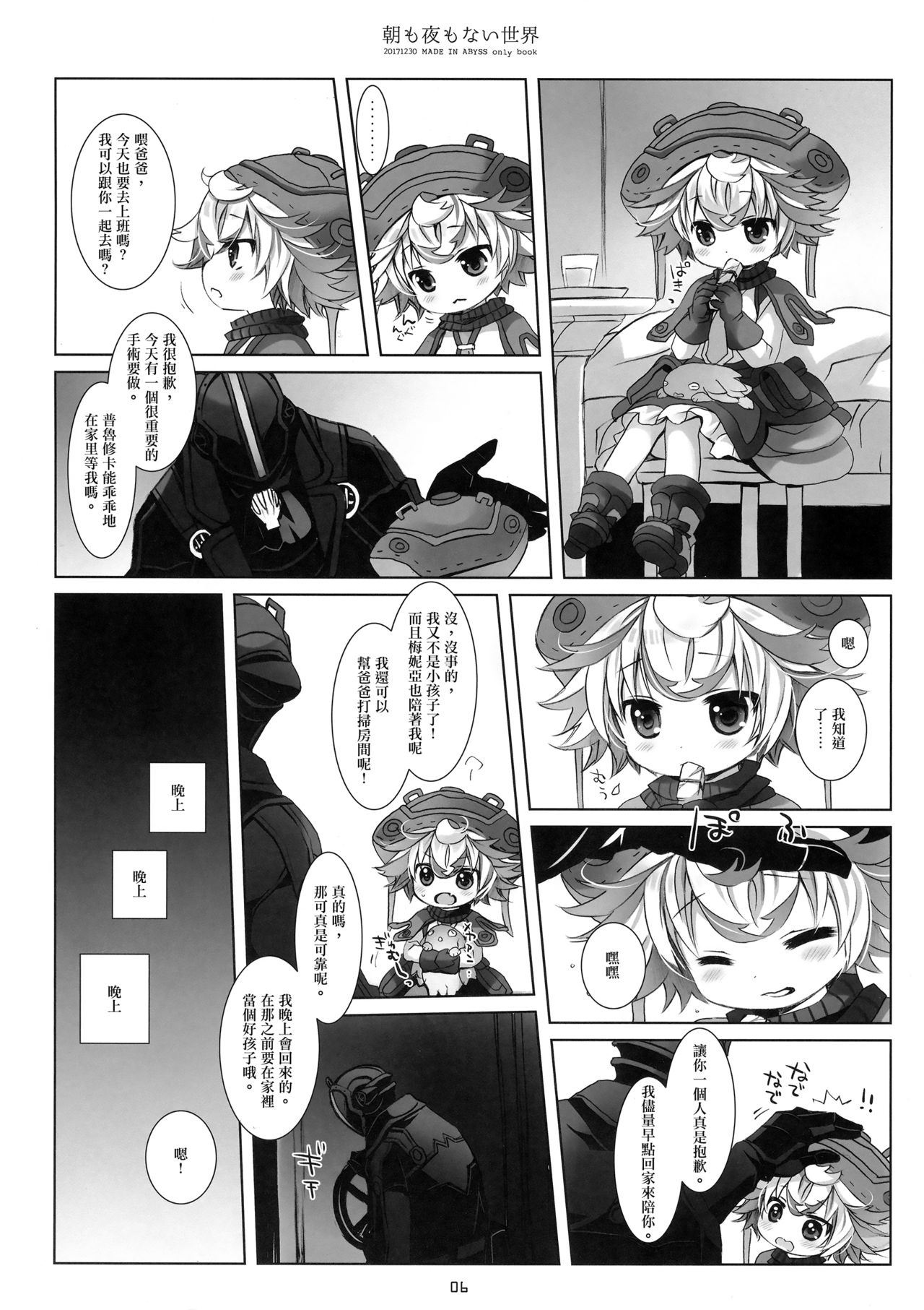 (C93) [CHRONOLOG (桜沢いづみ)] 朝も夜もない世界 (メイドインアビス) [中国翻訳]