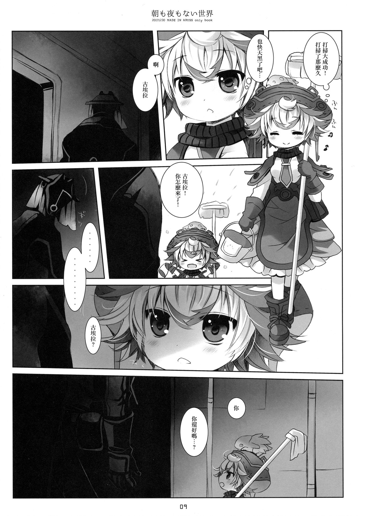 (C93) [CHRONOLOG (桜沢いづみ)] 朝も夜もない世界 (メイドインアビス) [中国翻訳]