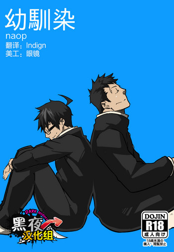 [anything (naop)] 幼馴染 [中国翻訳]