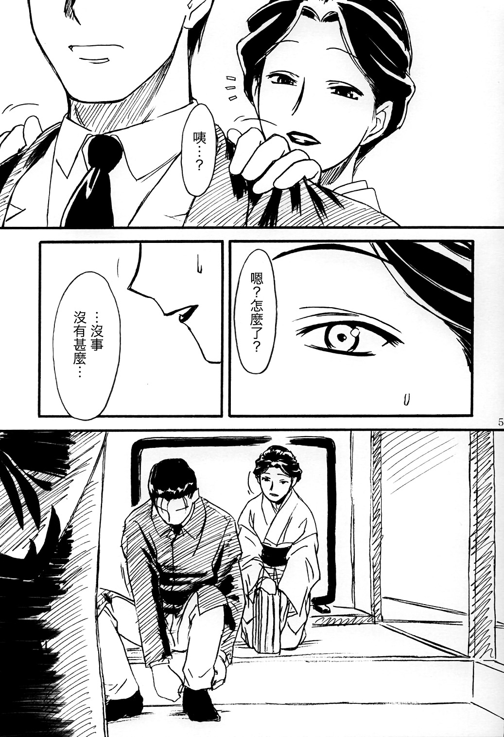 (C64) [MEKONGDELTA & DELTAFORCE (Route39, ぜんき)] 密 ～hisoka～ -ii・旅- [中国翻訳]