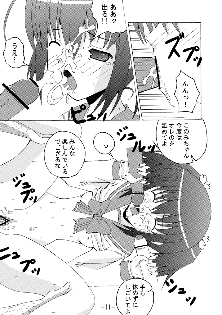 (サンクリ33) [ドリームプロジェクト (夢ノ紫也)] このみづくし (トゥハート2)