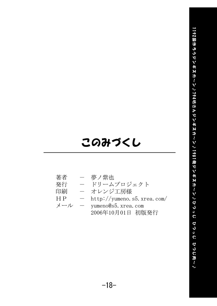 (サンクリ33) [ドリームプロジェクト (夢ノ紫也)] このみづくし (トゥハート2)