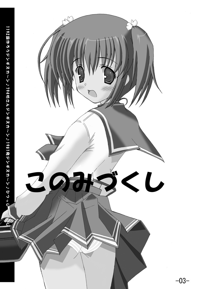 (サンクリ33) [ドリームプロジェクト (夢ノ紫也)] このみづくし (トゥハート2)