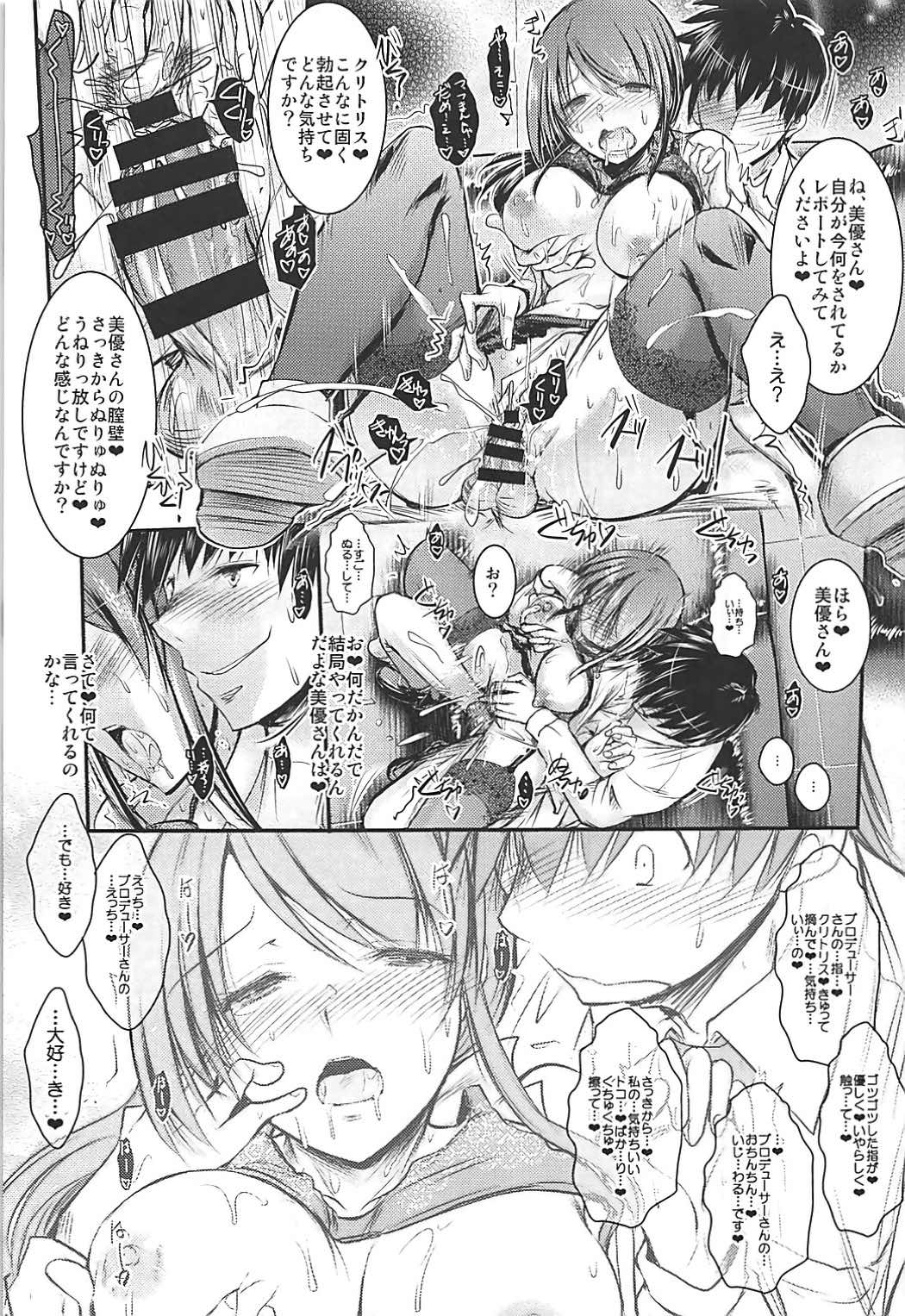 (C93) [たつまき皇帝 (タケイツカサ)] 三船さんと衣装室でナイショの♥ (アイドルマスター シンデレラガールズ)