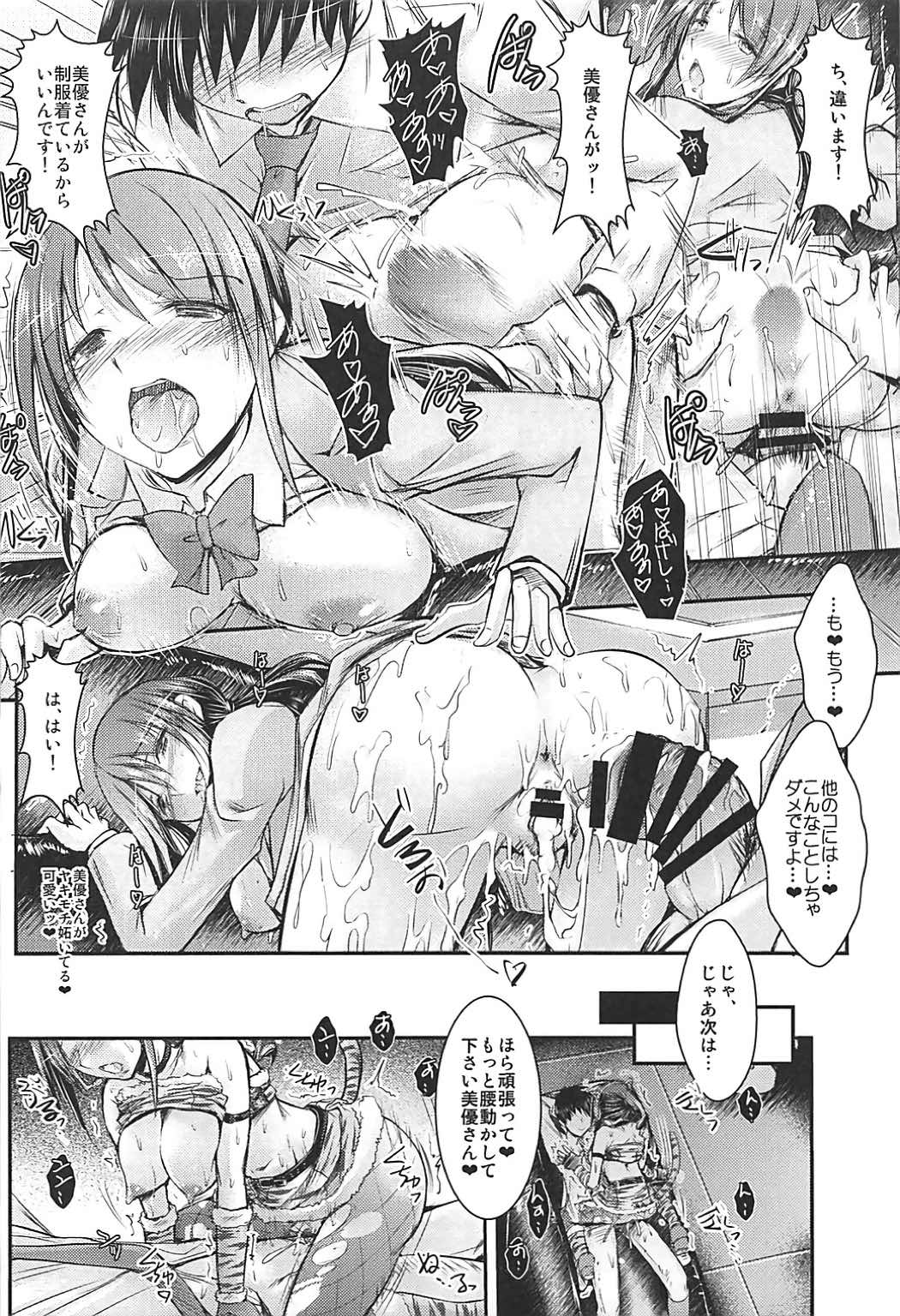 (C93) [たつまき皇帝 (タケイツカサ)] 三船さんと衣装室でナイショの♥ (アイドルマスター シンデレラガールズ)
