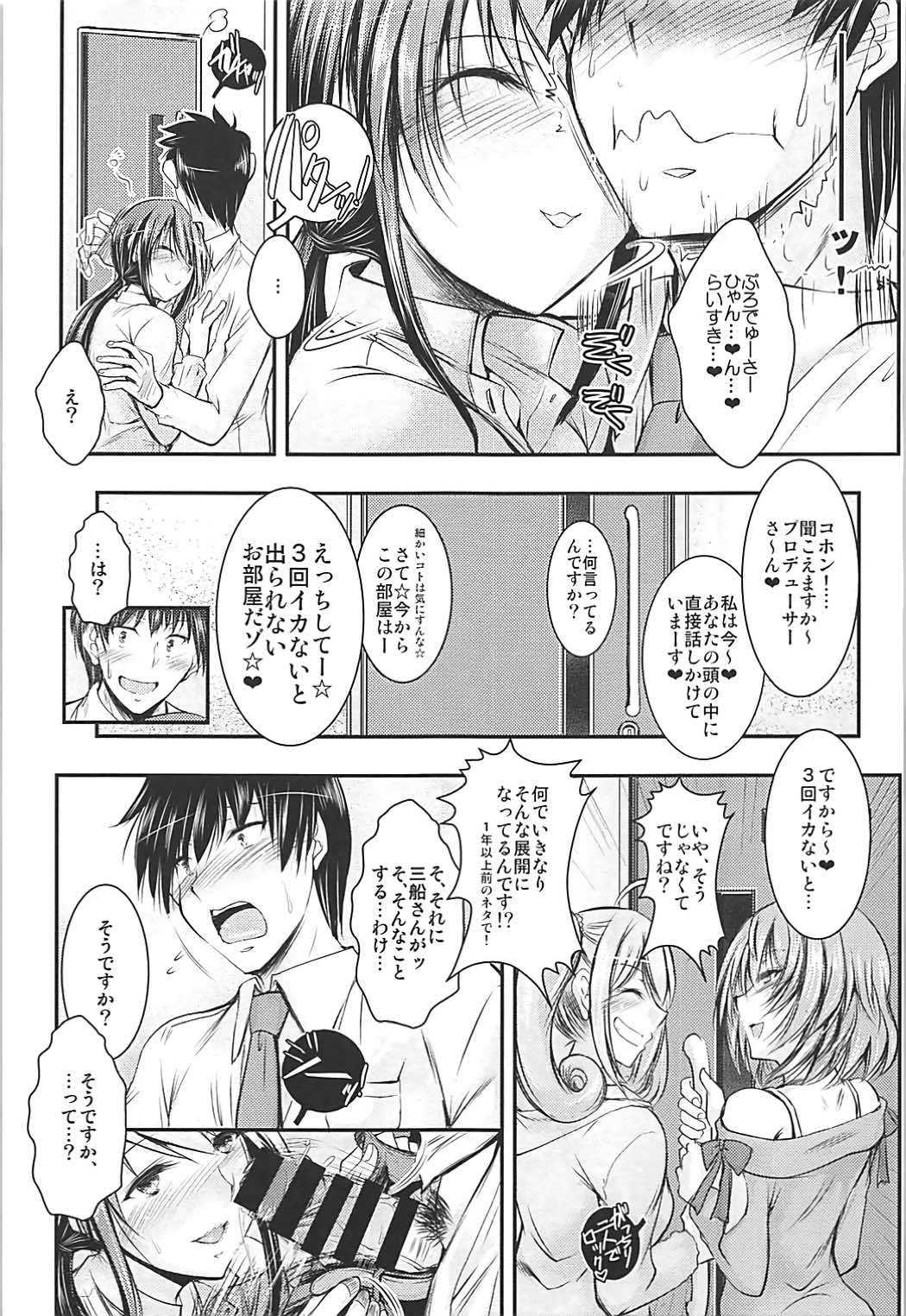 (C93) [たつまき皇帝 (タケイツカサ)] 三船さんと衣装室でナイショの♥ (アイドルマスター シンデレラガールズ)