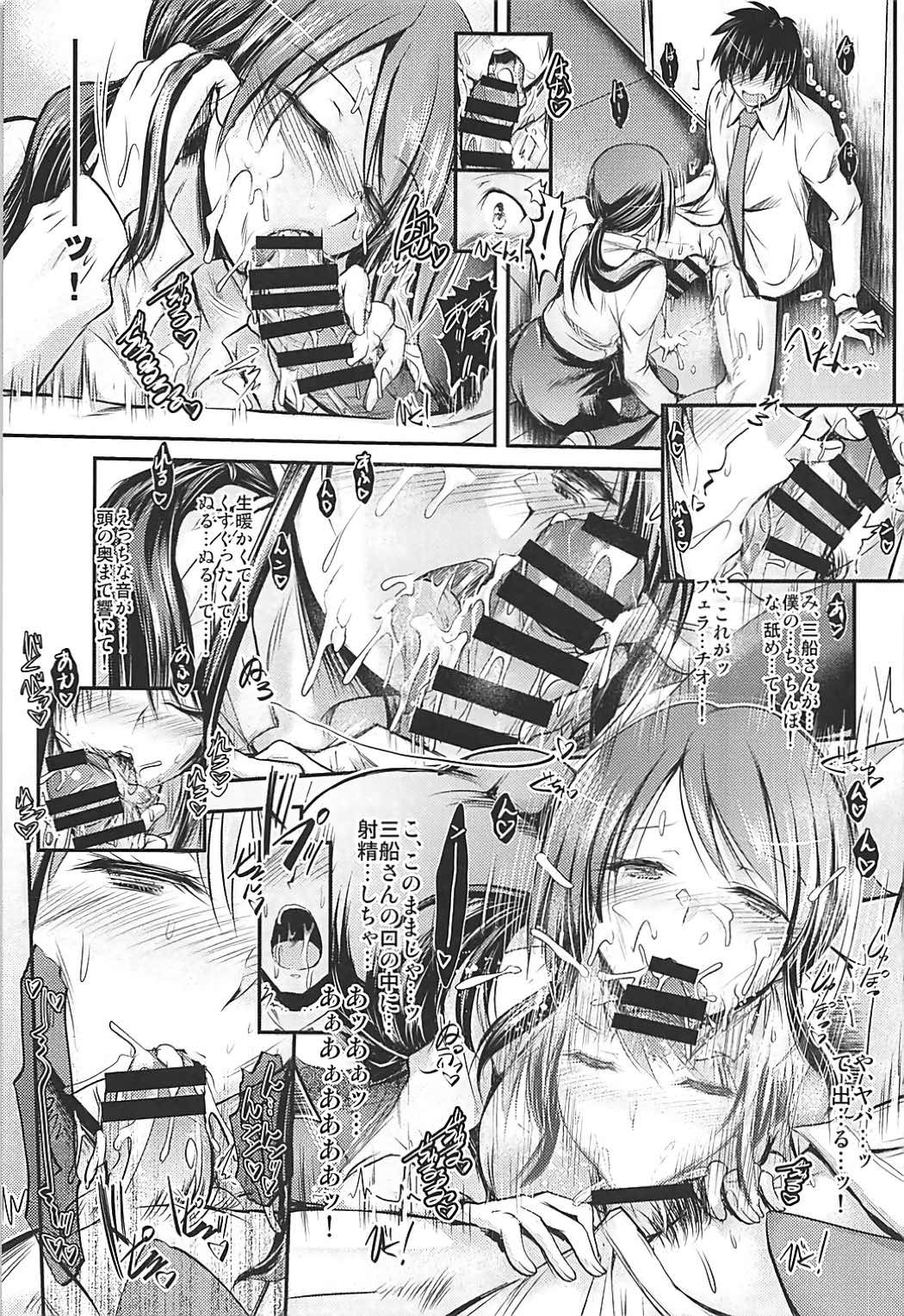 (C93) [たつまき皇帝 (タケイツカサ)] 三船さんと衣装室でナイショの♥ (アイドルマスター シンデレラガールズ)