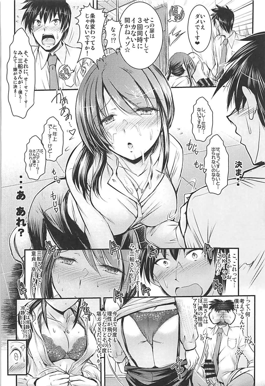(C93) [たつまき皇帝 (タケイツカサ)] 三船さんと衣装室でナイショの♥ (アイドルマスター シンデレラガールズ)