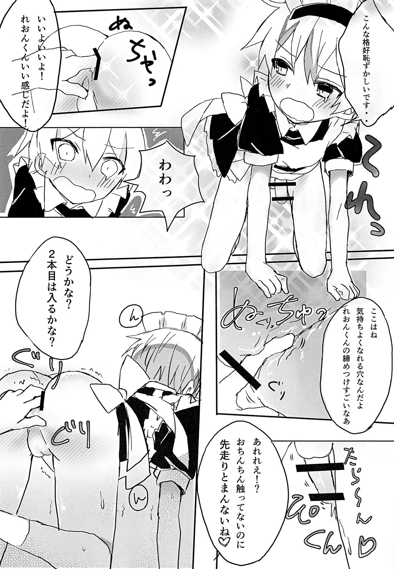 (ショタスクラッチ33) [きまぐれすとらん (きまぐ)] めいどのれおんくん