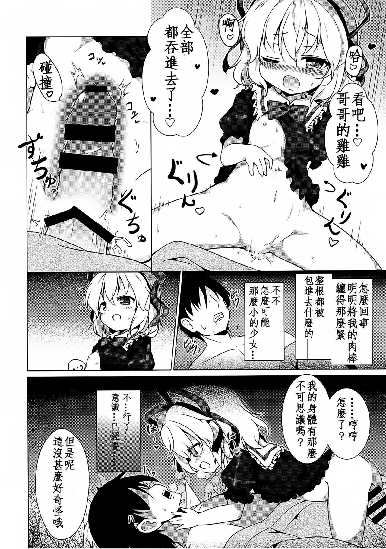 (C93) [夢見里 (ばくP)] メランコリックシンドローム (東方Project) [中国翻訳]