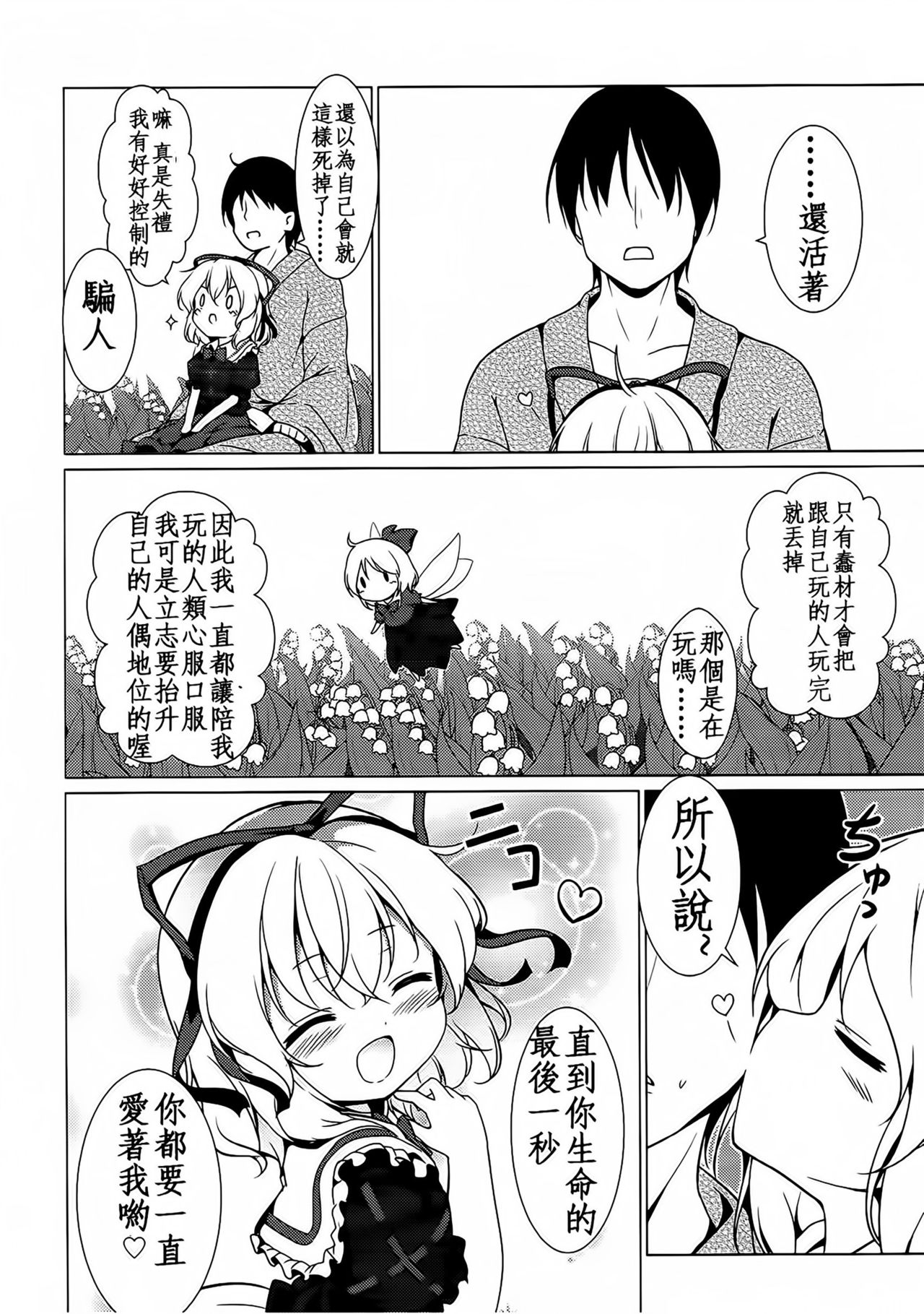 (C93) [夢見里 (ばくP)] メランコリックシンドローム (東方Project) [中国翻訳]