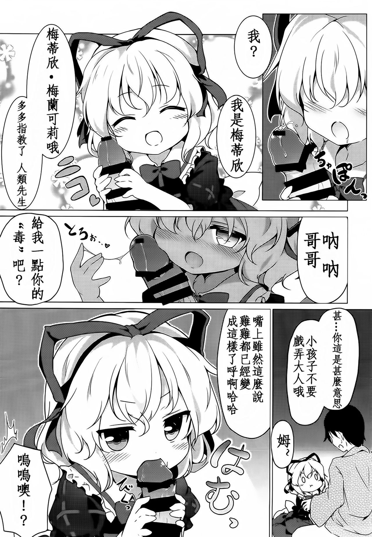 (C93) [夢見里 (ばくP)] メランコリックシンドローム (東方Project) [中国翻訳]