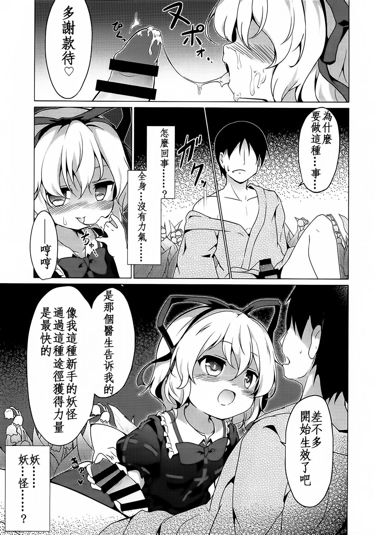 (C93) [夢見里 (ばくP)] メランコリックシンドローム (東方Project) [中国翻訳]