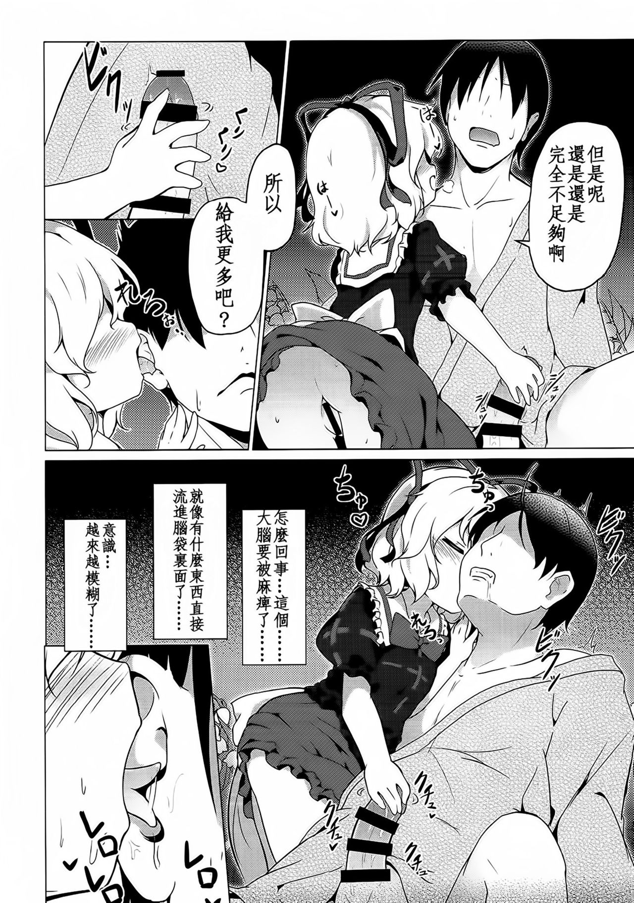 (C93) [夢見里 (ばくP)] メランコリックシンドローム (東方Project) [中国翻訳]