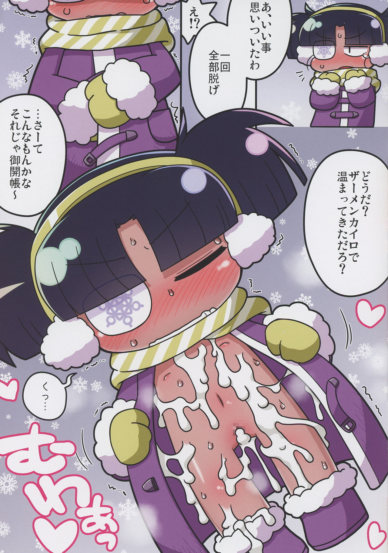 (C93) [四才ブックス (尾形全)] 気を付けて!盛られたら犯られるよ! (ロッテのおもちゃ!)