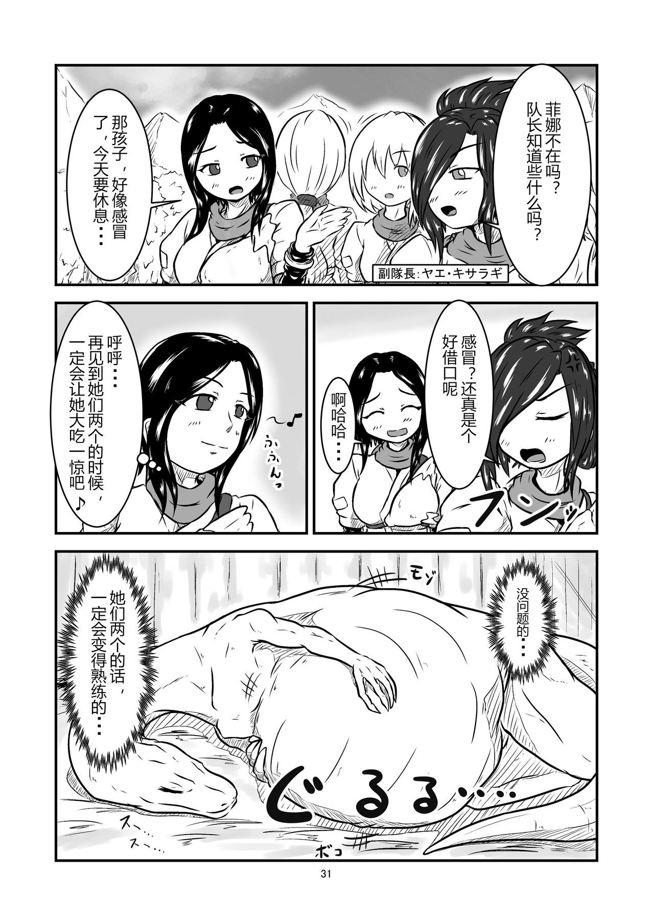 [燈風屋 (kaname)] 丸呑話-新人騎竜隊員の裏特訓- [中国翻訳] [DL版]