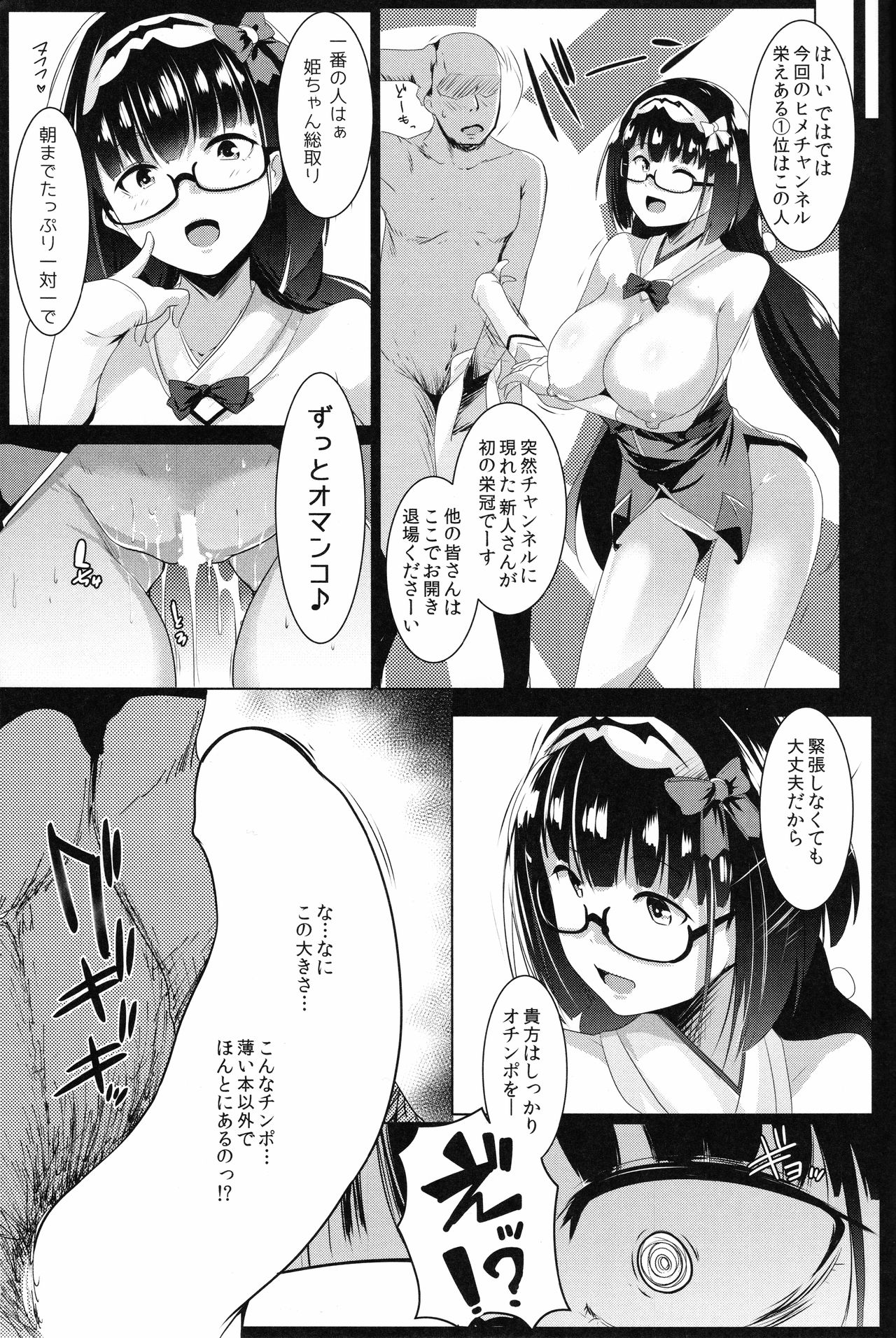 (C93) [ヒツジ企画 (むねしろ)] オサカビッチ♥ (Fate/Grand Order)