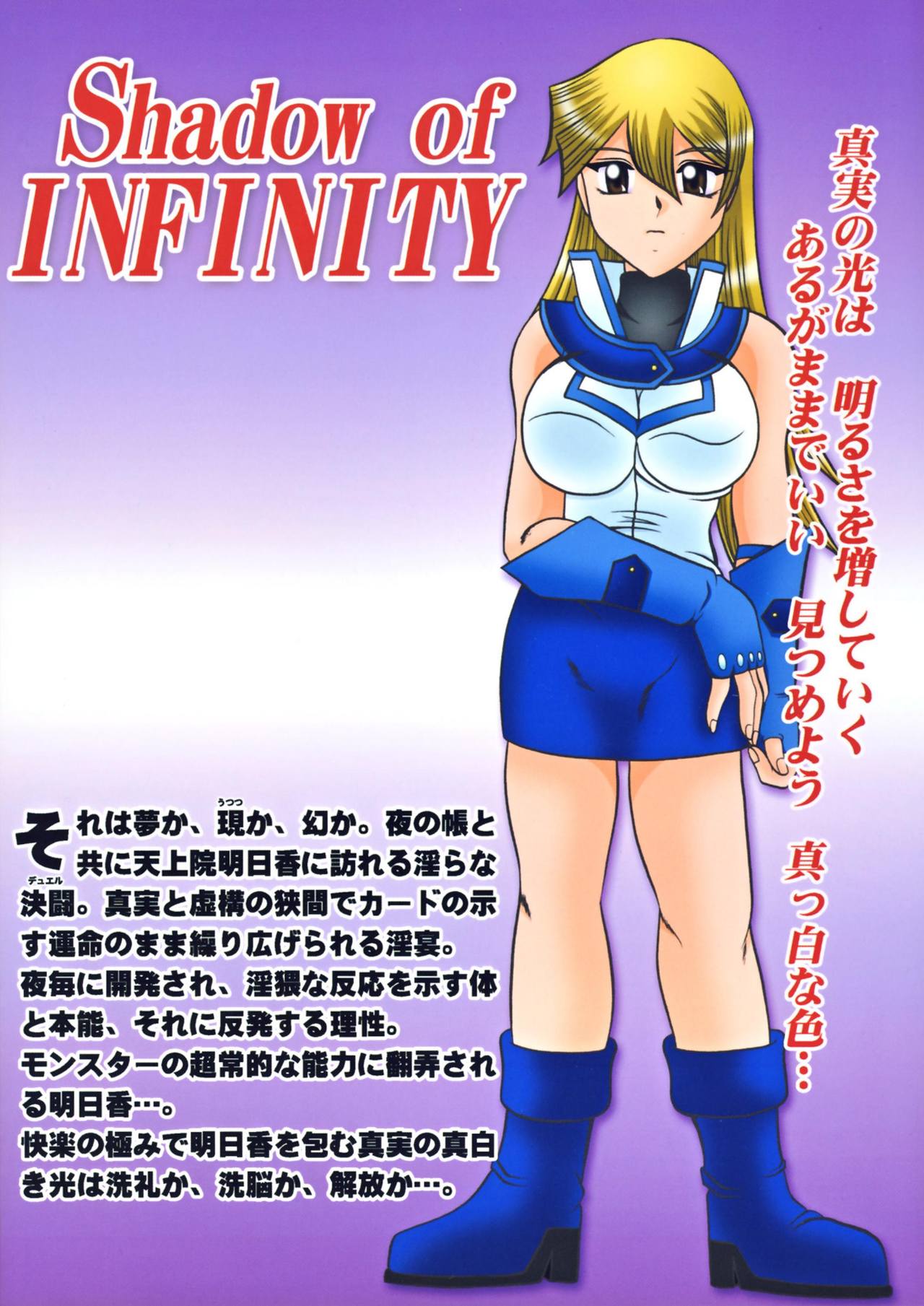 (サンクリ34) [スタジオきゃうん (村上雅貴)] Shadow of INFINITY (遊☆戯☆王GX)