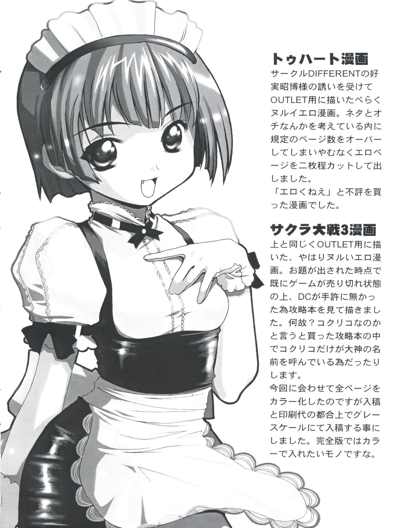 [サークル誰? (ザビ山ガルマ)] 何 NANI? (トゥハート、サクラ大戦3)