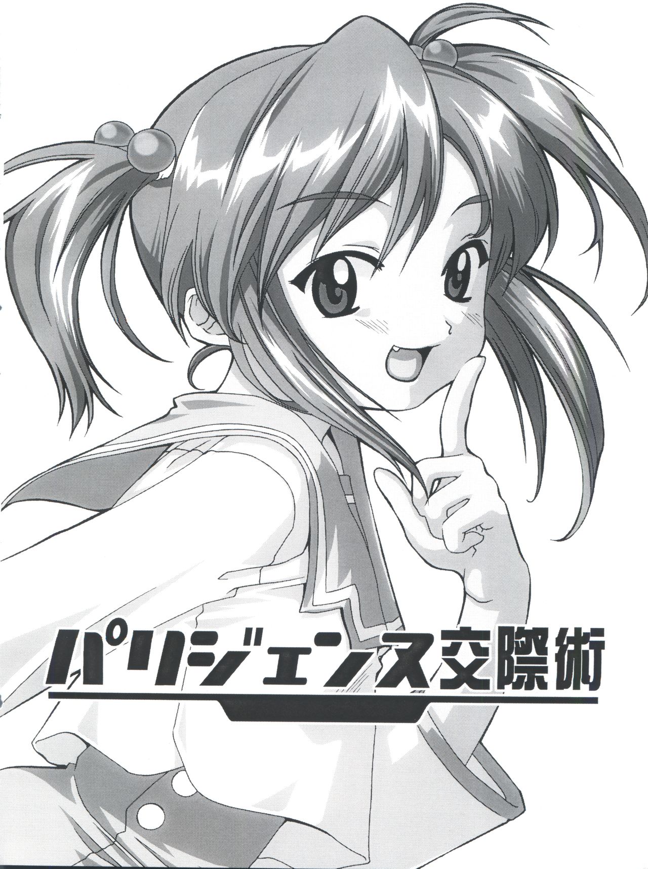 [サークル誰? (ザビ山ガルマ)] 何 NANI? (トゥハート、サクラ大戦3)