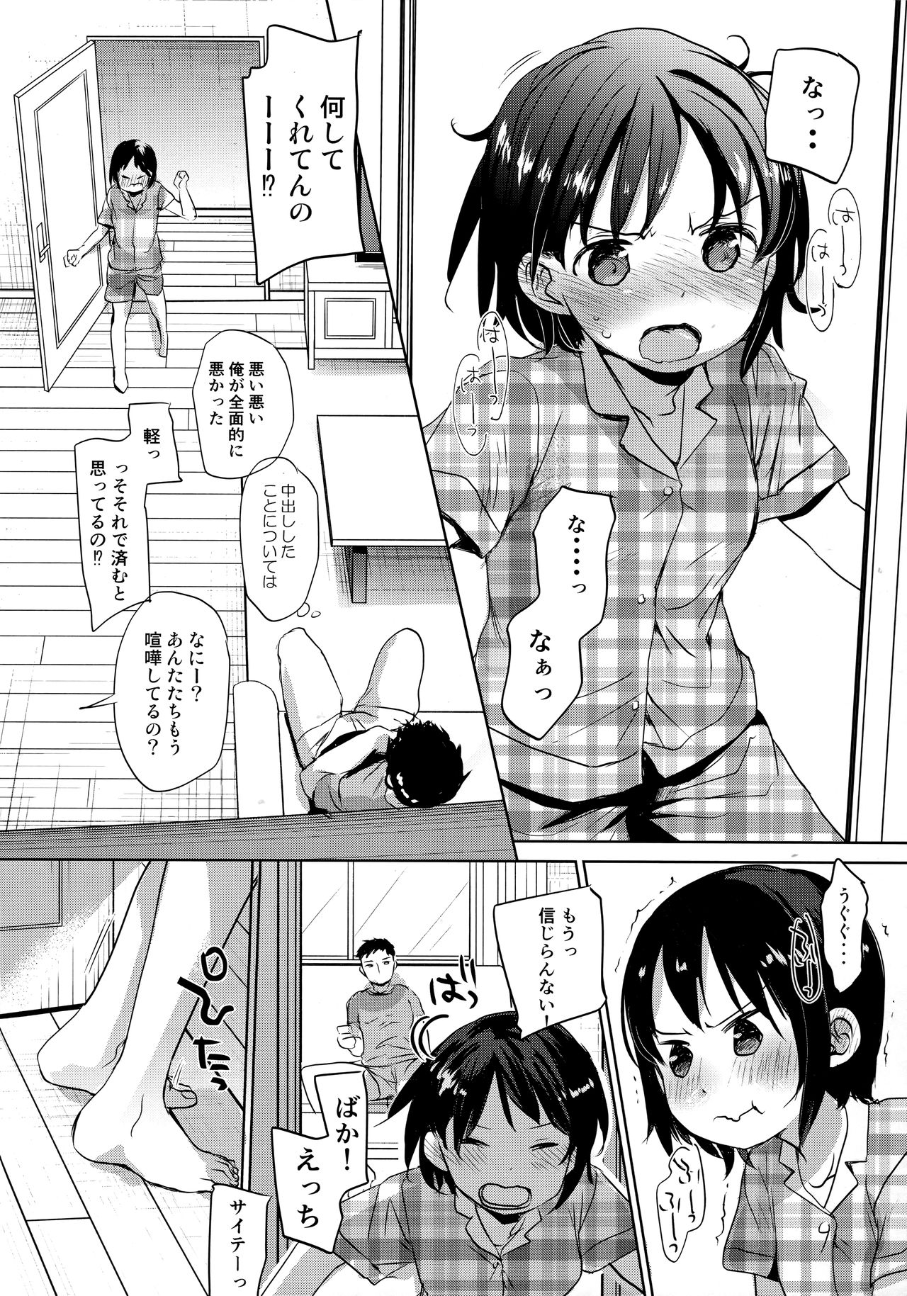 (C93) [おかだ亭 (岡田コウ)] わたしが寝ているあいだに