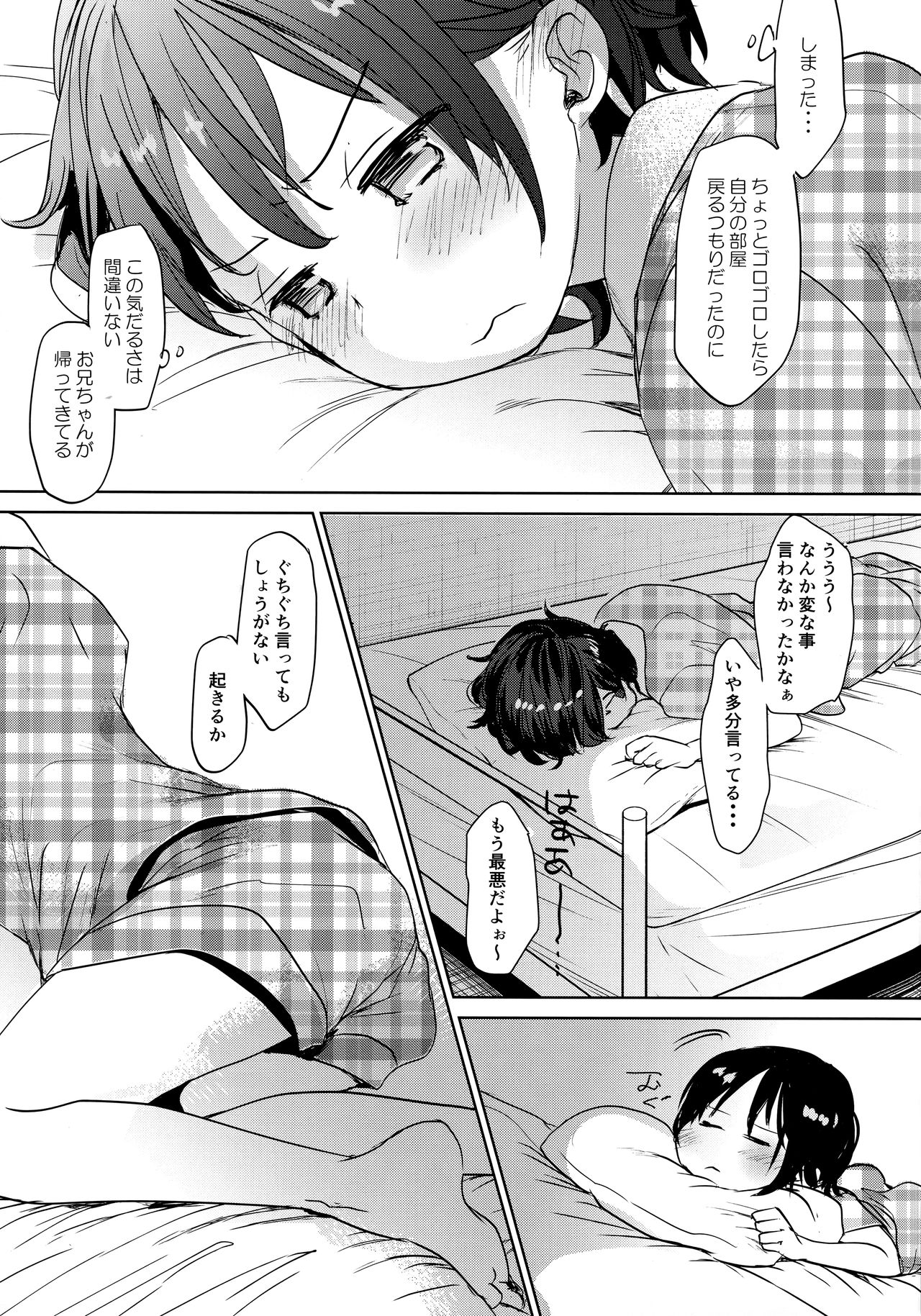 (C93) [おかだ亭 (岡田コウ)] わたしが寝ているあいだに