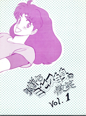 (C37) [ばいぶる、新鮮組編集部 (よろず)] 新鮮なミセス自身の微笑 Vol.1 (魔法の天使クリィミーマミ)