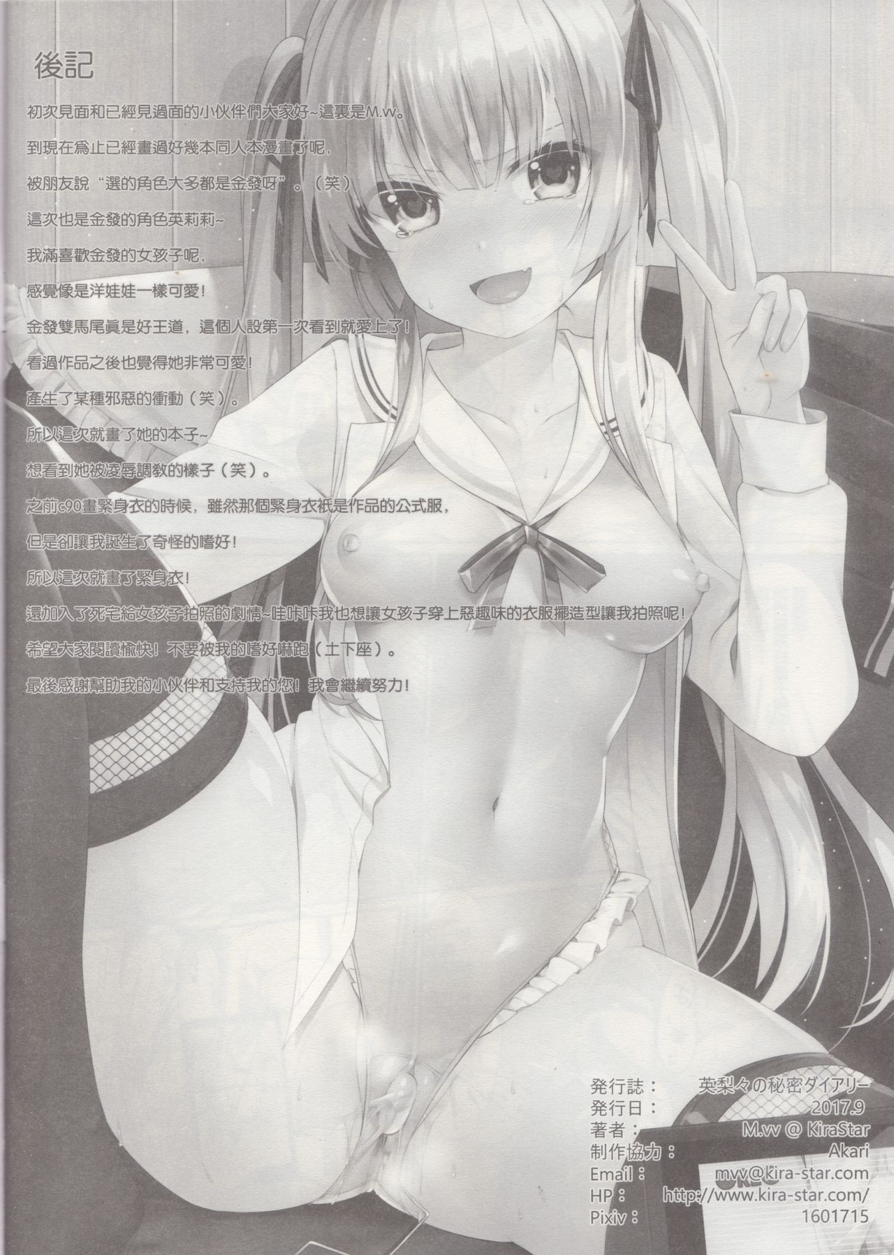 [KiraStar (M.vv)] 英梨々の秘密ダイアリー (冴えない彼女の育てかた) [中国語]