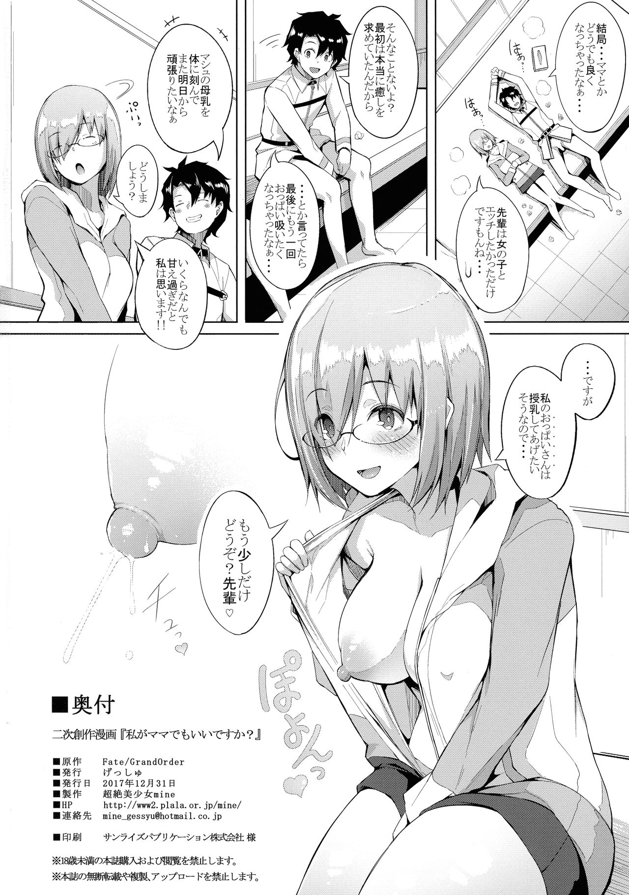 (C93) [げっしゅ (超絶美少女mine)] 私がママでもいいですか？ (Fate/Grand Order)