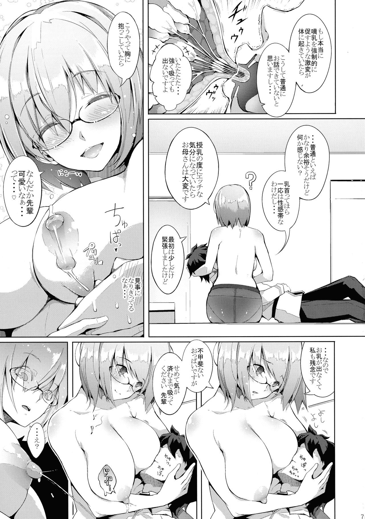 (C93) [げっしゅ (超絶美少女mine)] 私がママでもいいですか？ (Fate/Grand Order)