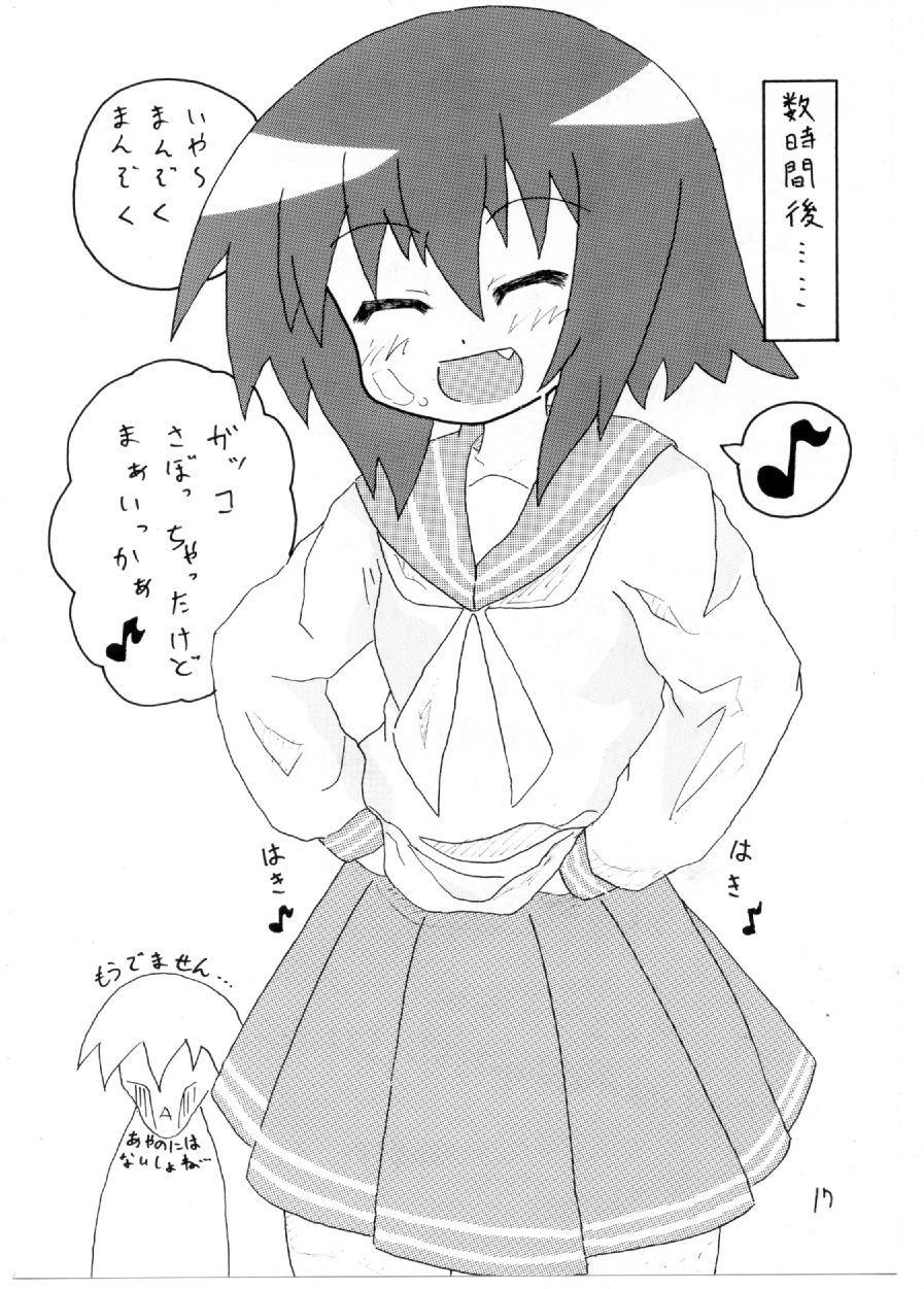 [とんこつふうみ (ぽんこっちゃん)] はじめてのどうじんし [DL版]