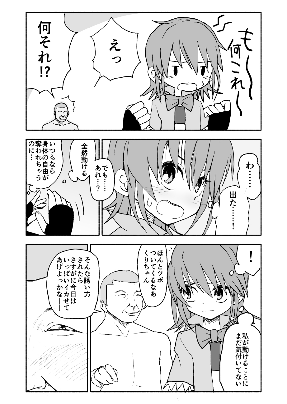 [太ったおばさん] 誘惑しないで栗原さん！４