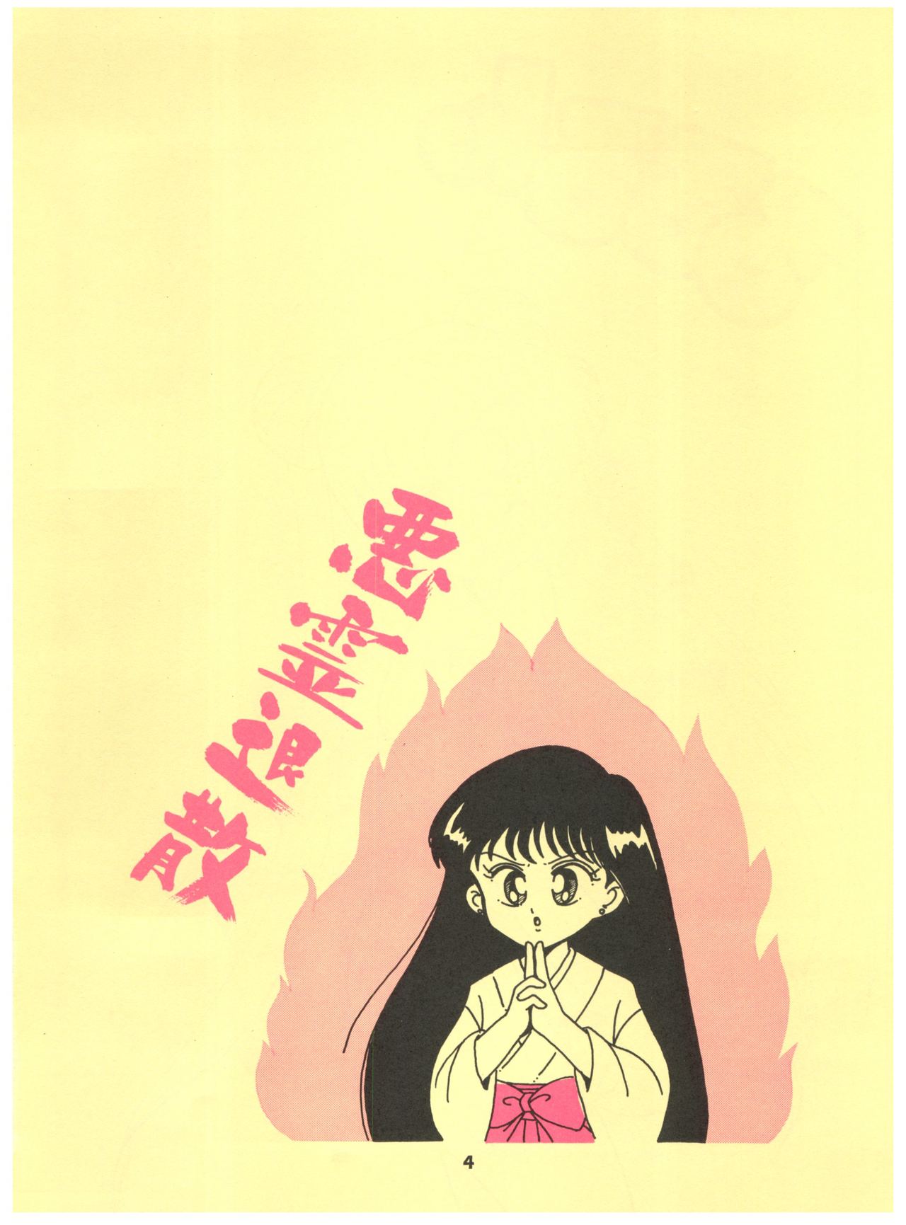 (C42) [スタジオTAMO (よろず)] るるるん (美少女戦士セーラームーン)